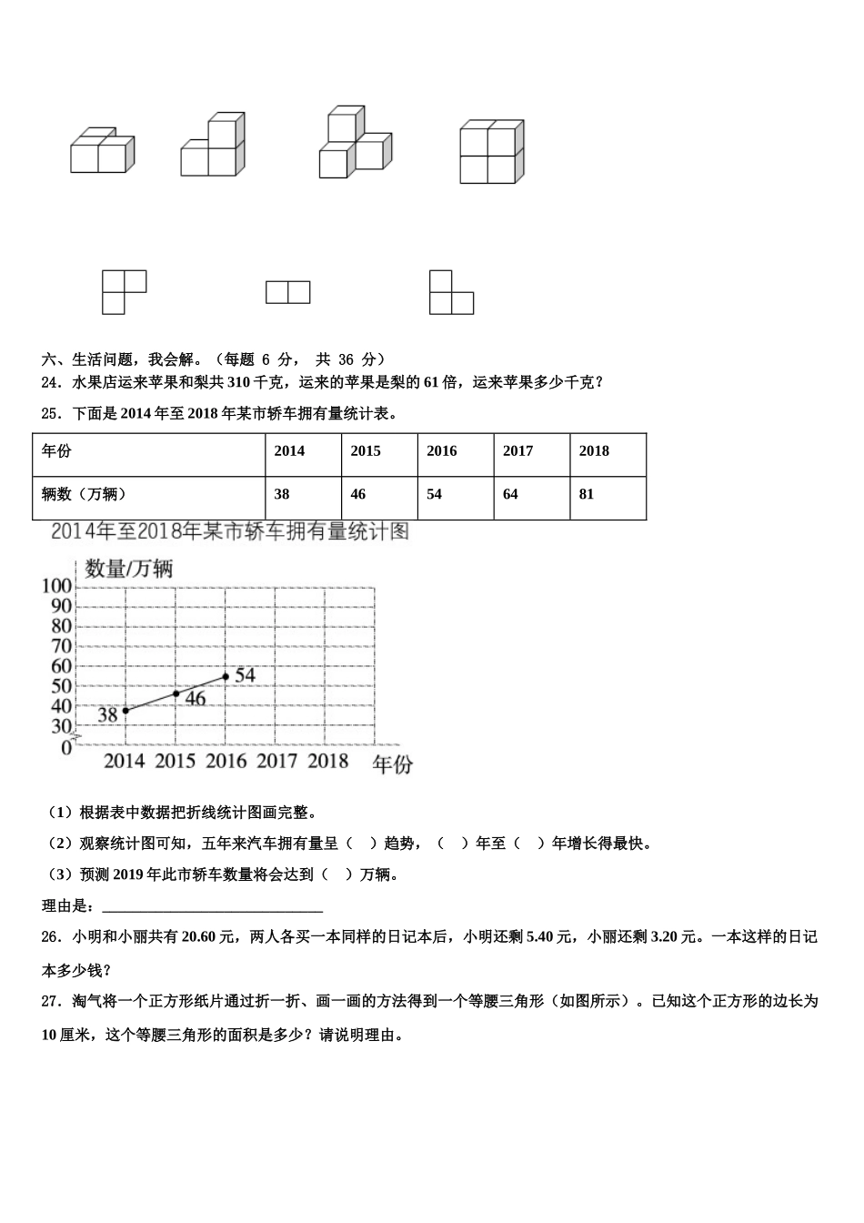 2025届河北省秦皇岛卢龙县四下数学期末达标测试试题含解析_第3页