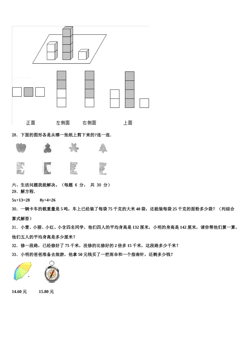2025年河北省沧州市新华区四年级数学第二学期期末学业水平测试试题含解析_第3页