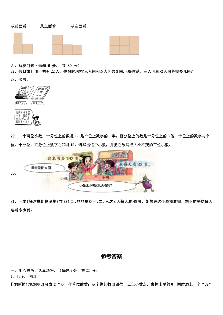 2024-2025学年河北省承德市围场满族蒙古族自治县数学四年级第二学期期末学业水平测试试题含解析_第3页