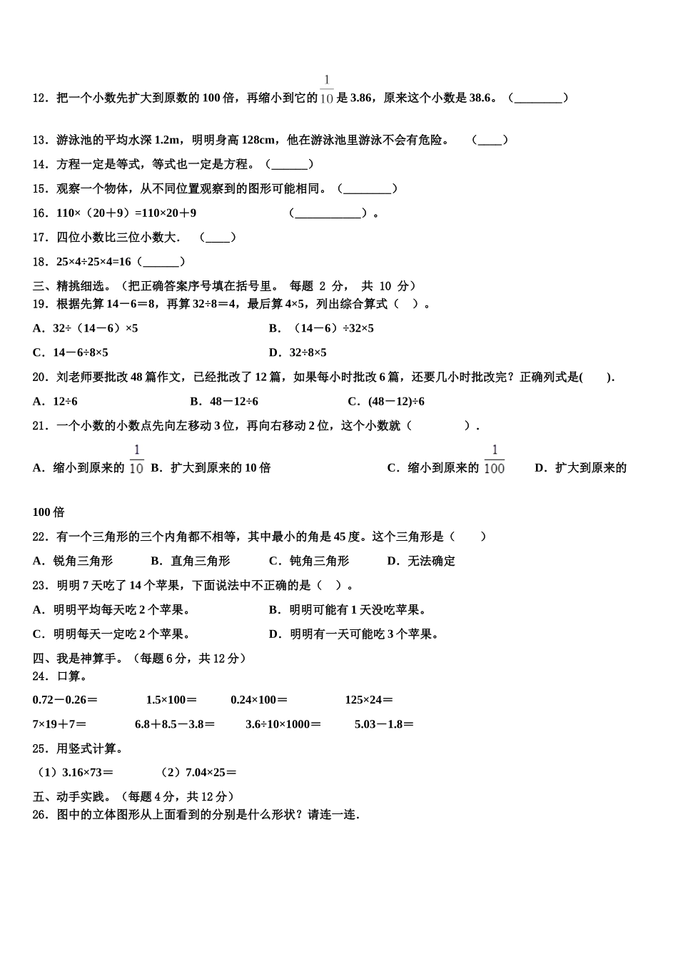 石家庄市桥东区2024-2025学年四下数学期末经典模拟试题含解析_第2页