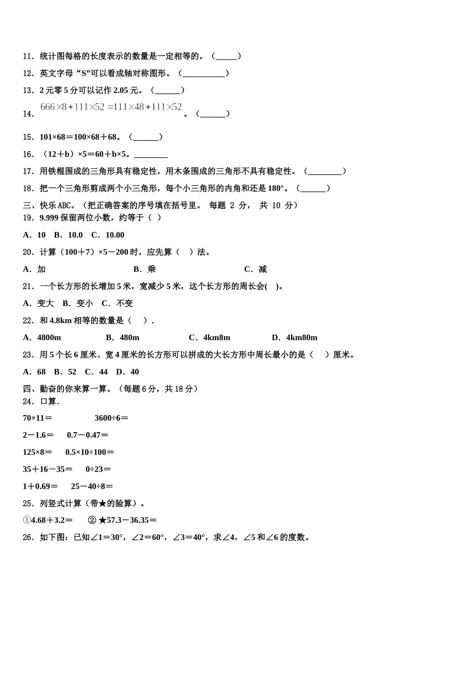 2024-2025学年河北省石家庄市正定县数学四下期末经典试题含解析_第2页