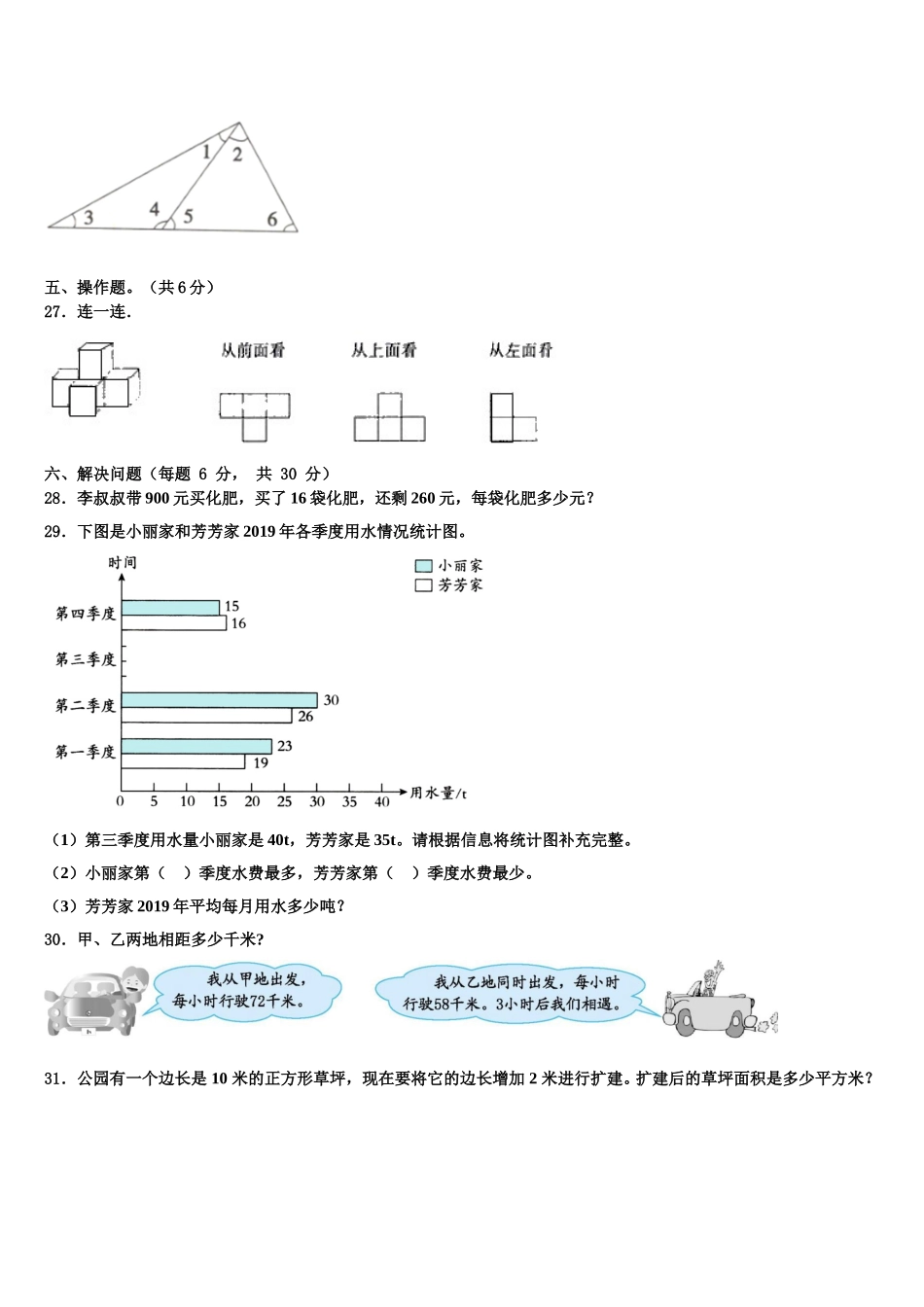 2024-2025学年河北省石家庄市正定县数学四下期末经典试题含解析_第3页