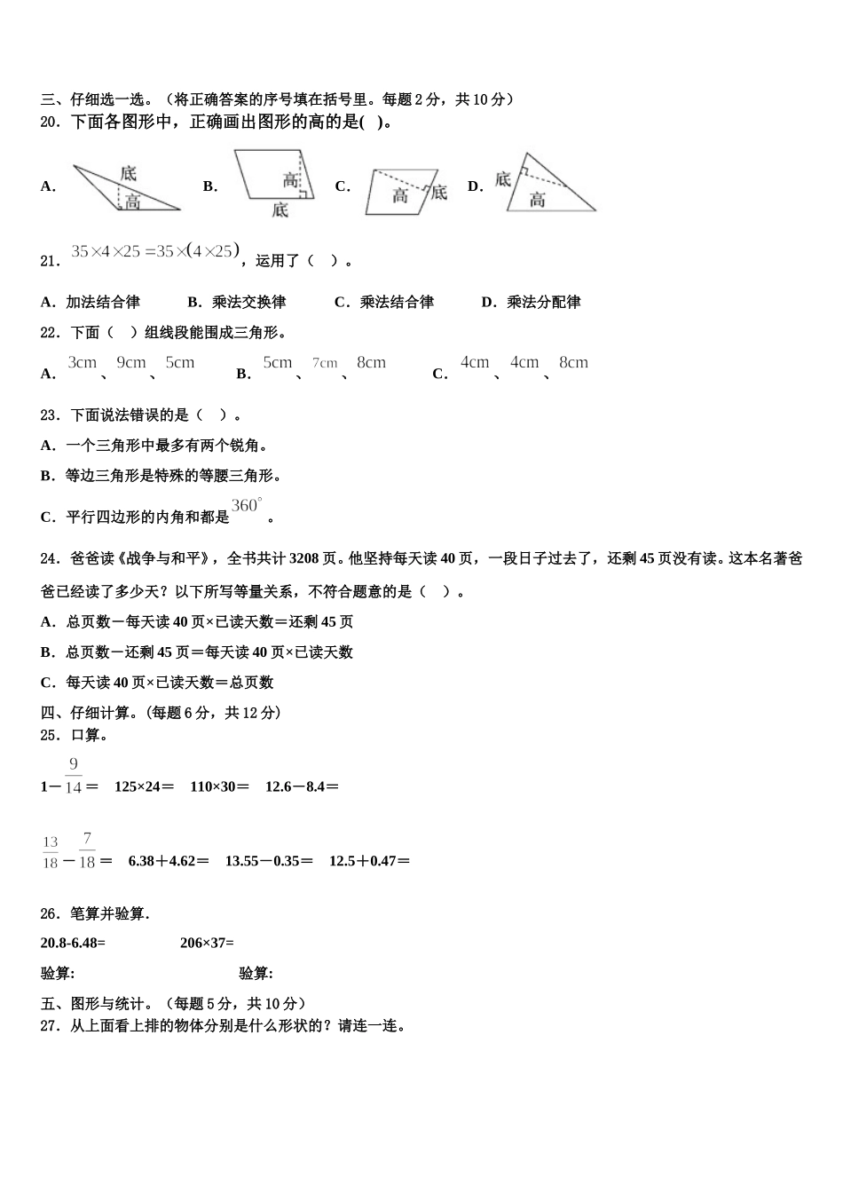 定州市2025届四下数学期末学业水平测试模拟试题含解析_第2页