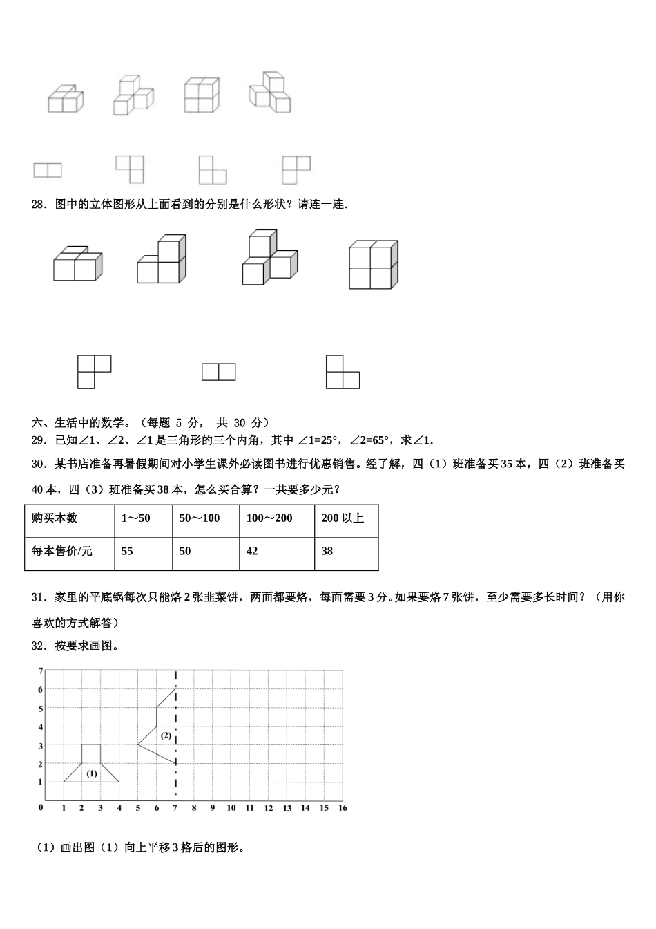 定州市2025届四下数学期末学业水平测试模拟试题含解析_第3页