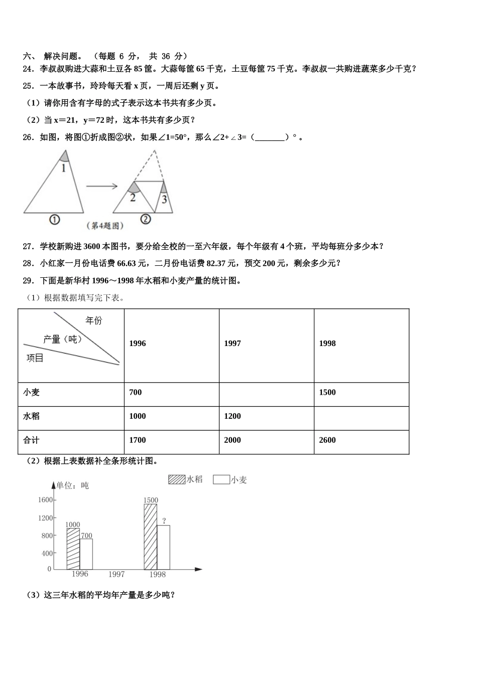 2025年河北省秦皇岛卢龙县数学四年级第二学期期末联考试题含解析_第3页