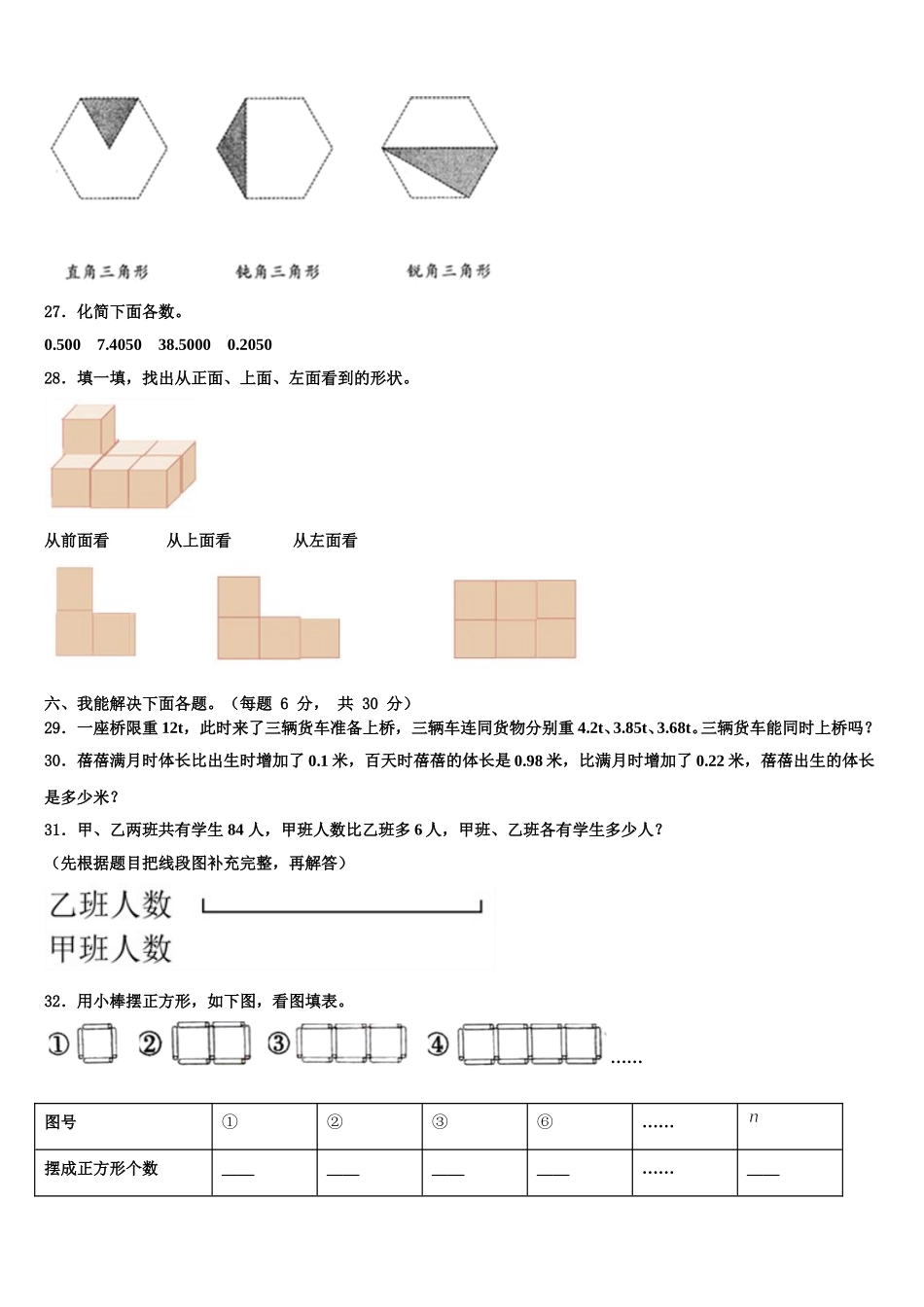 河北省邯郸市武安市2025届数学四年级第二学期期末学业质量监测试题含解析_第3页
