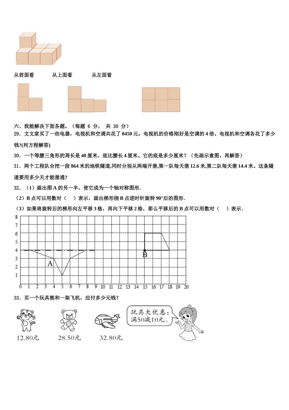 河北省廊坊市固安县第六中学2025年数学四年级第二学期期末检测模拟试题含解析_第3页