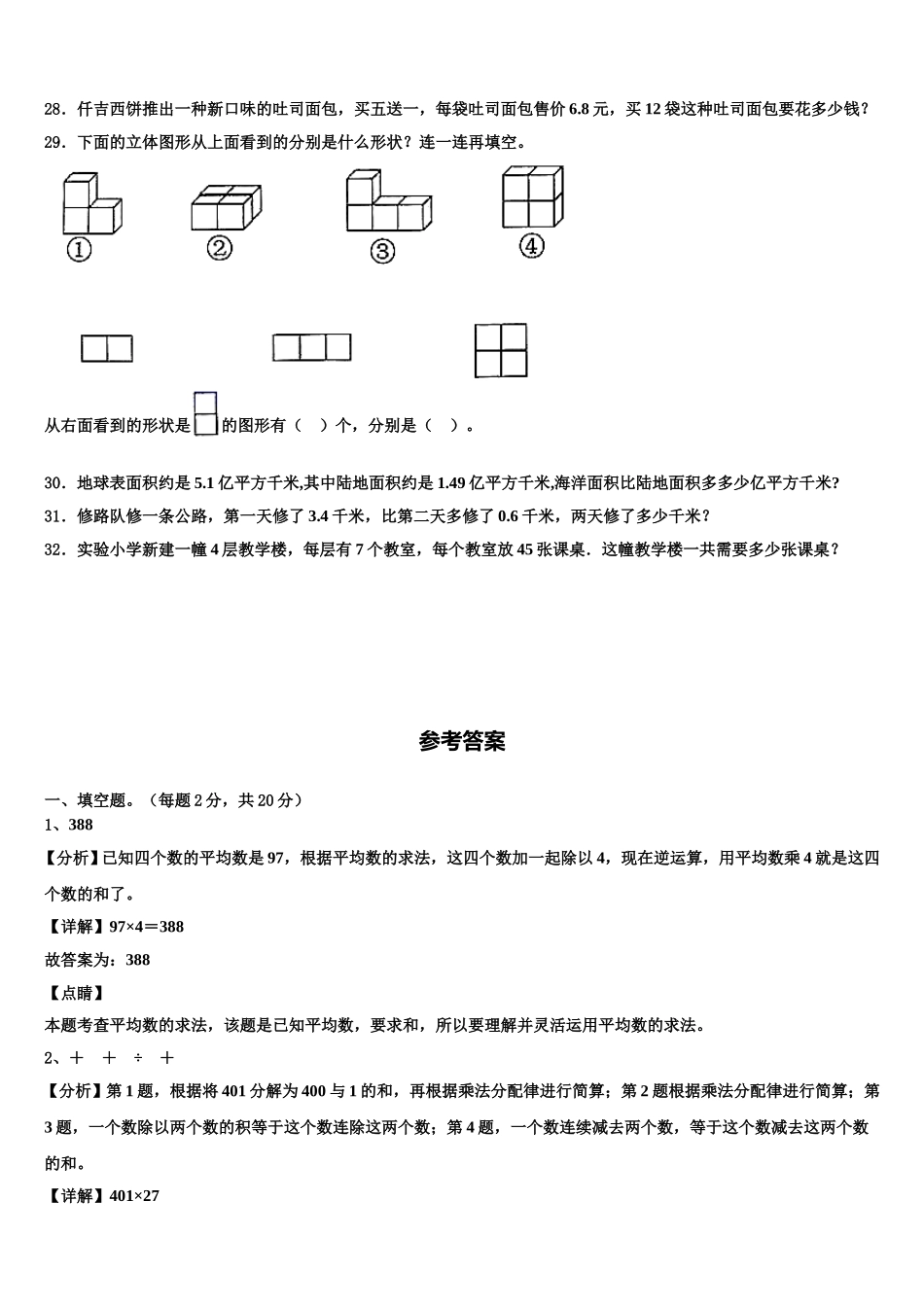 2025年邯郸市永年县数学四下期末经典试题含解析_第3页