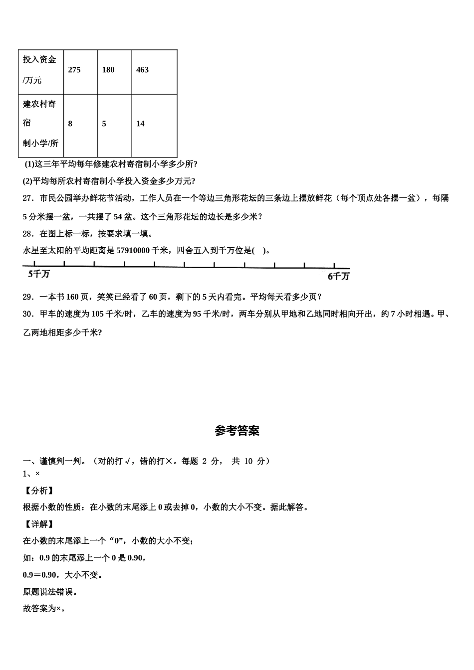 石家庄市长安区2025届数学四下期末监测模拟试题含解析_第3页