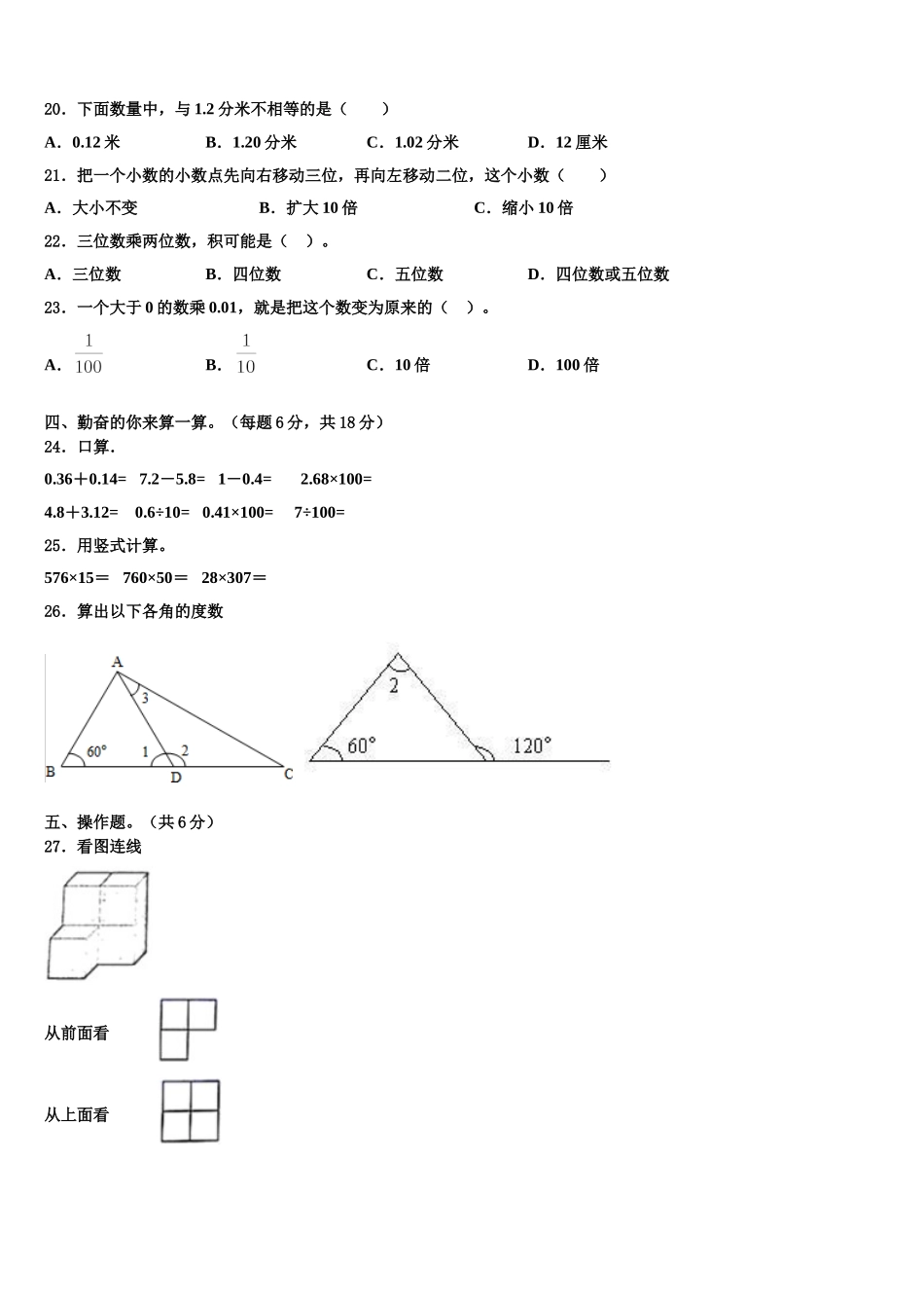 河北省2025届四年级数学第二学期期末学业水平测试模拟试题含解析_第2页