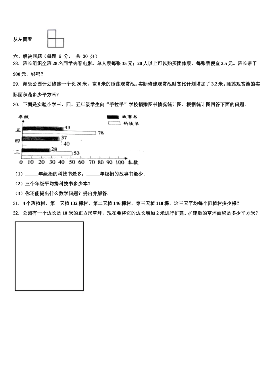 河北省2025届四年级数学第二学期期末学业水平测试模拟试题含解析_第3页