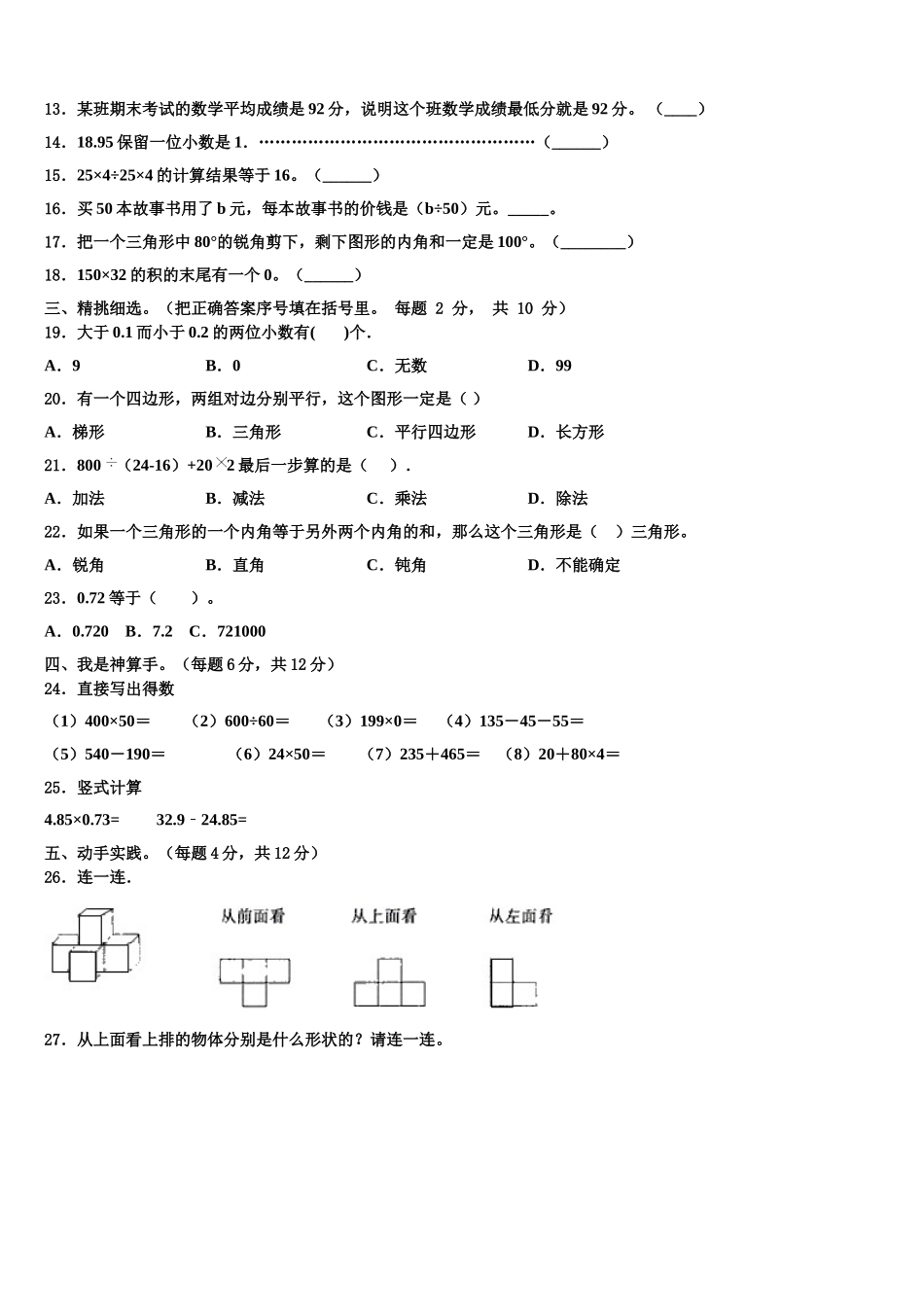 秦皇岛市昌黎县2024-2025学年四下数学期末达标检测模拟试题含解析_第2页