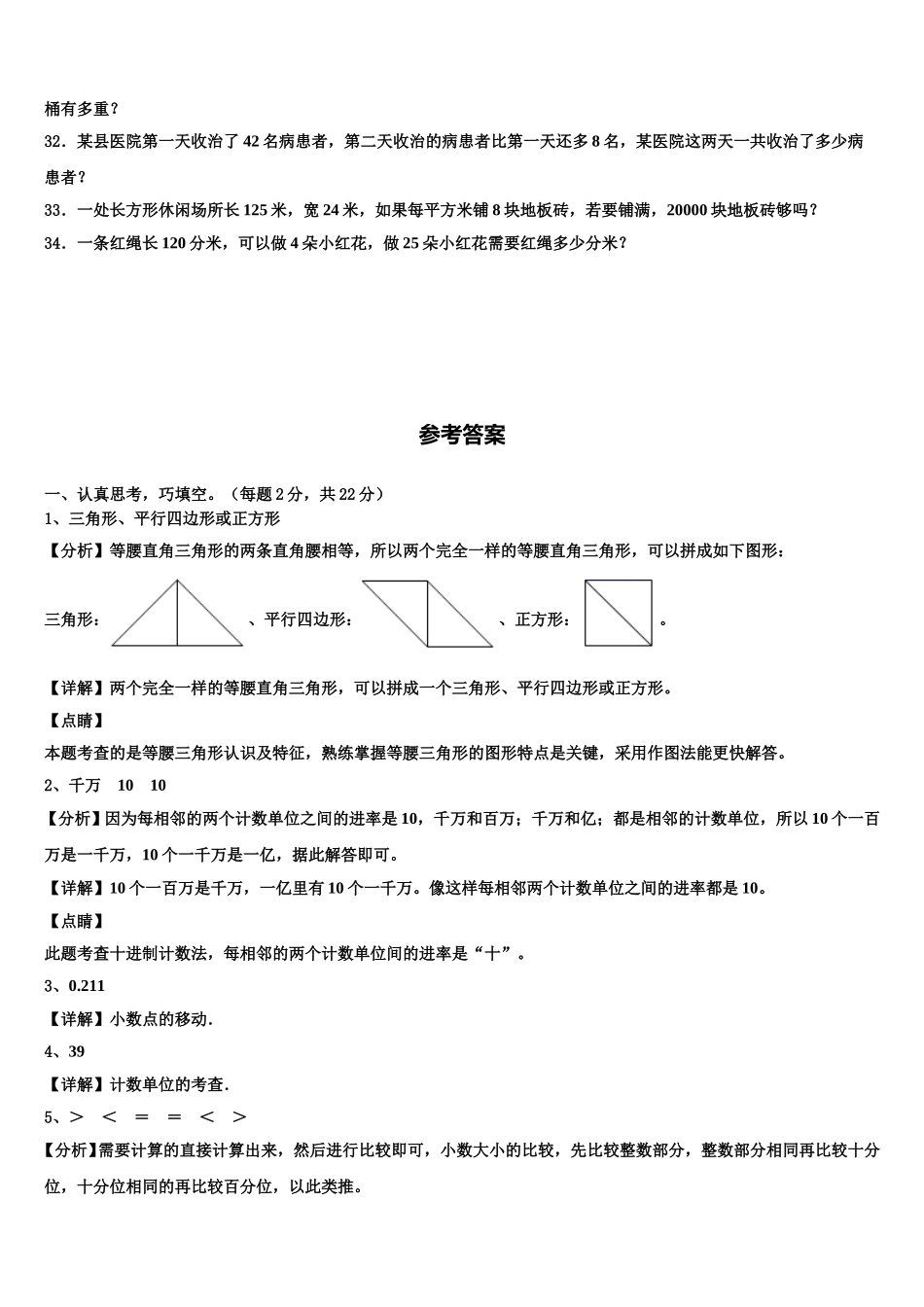 2024-2025学年河北省衡水市冀州市四下数学期末质量检测模拟试题含解析_第3页