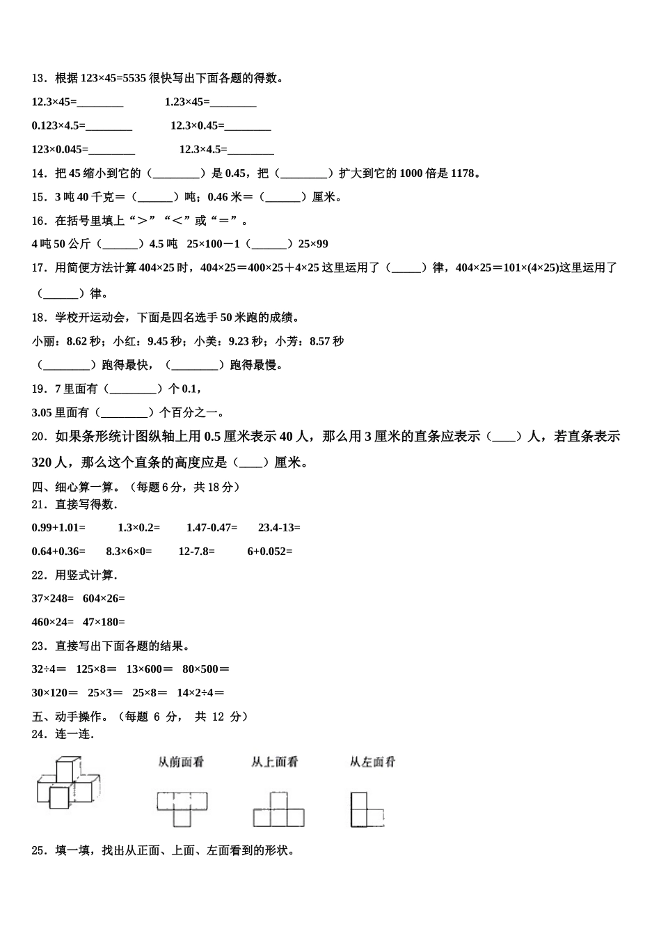 2025年秦皇岛市昌黎县四下数学期末达标测试试题含解析_第2页