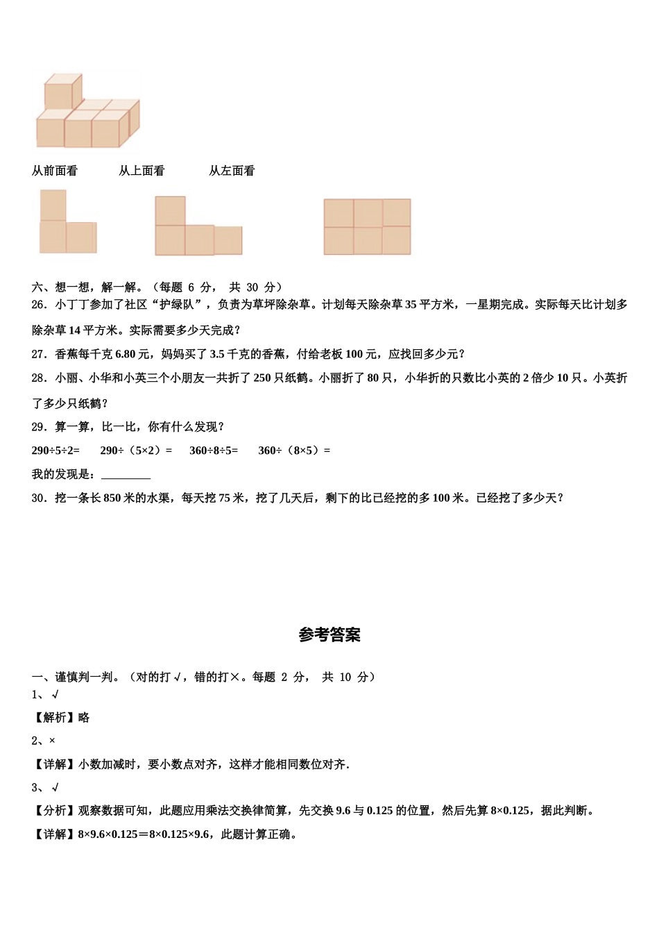 2025年秦皇岛市昌黎县四下数学期末达标测试试题含解析_第3页