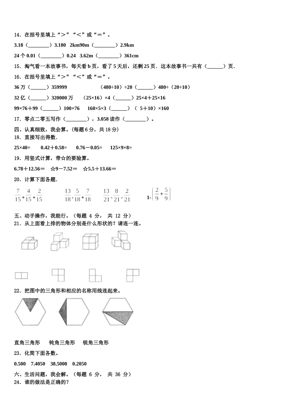 2024-2025学年河北省保定市莲池区四下数学期末调研试题含解析_第2页