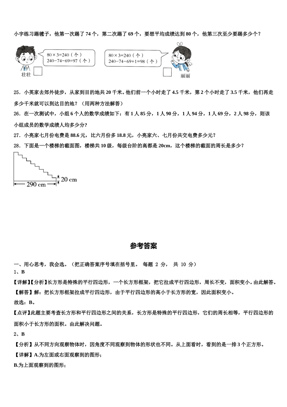 2024-2025学年河北省保定市莲池区四下数学期末调研试题含解析_第3页