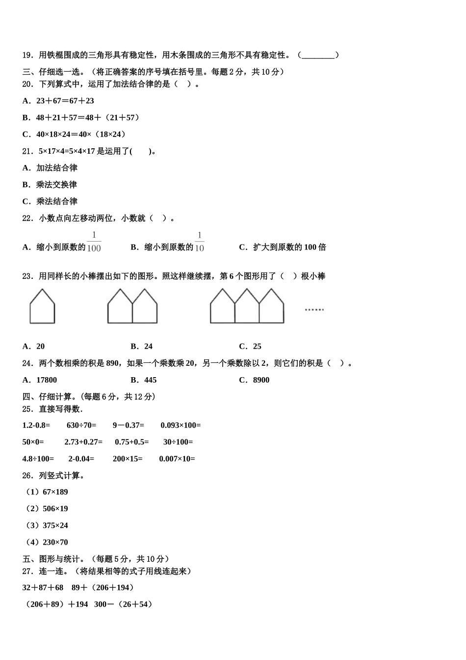2025年邯郸市峰峰矿区数学四下期末学业质量监测模拟试题含解析_第2页