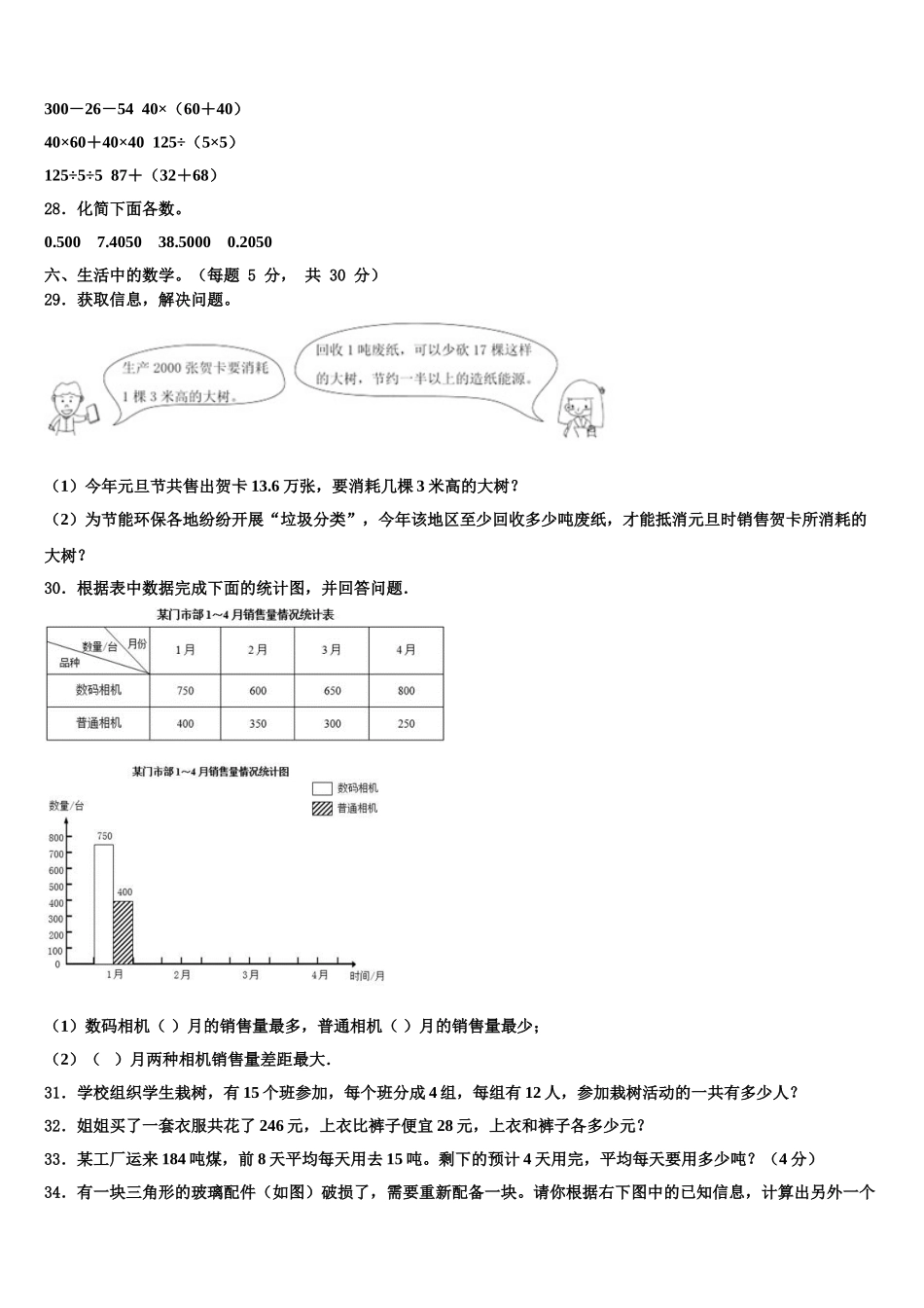 2025年邯郸市峰峰矿区数学四下期末学业质量监测模拟试题含解析_第3页