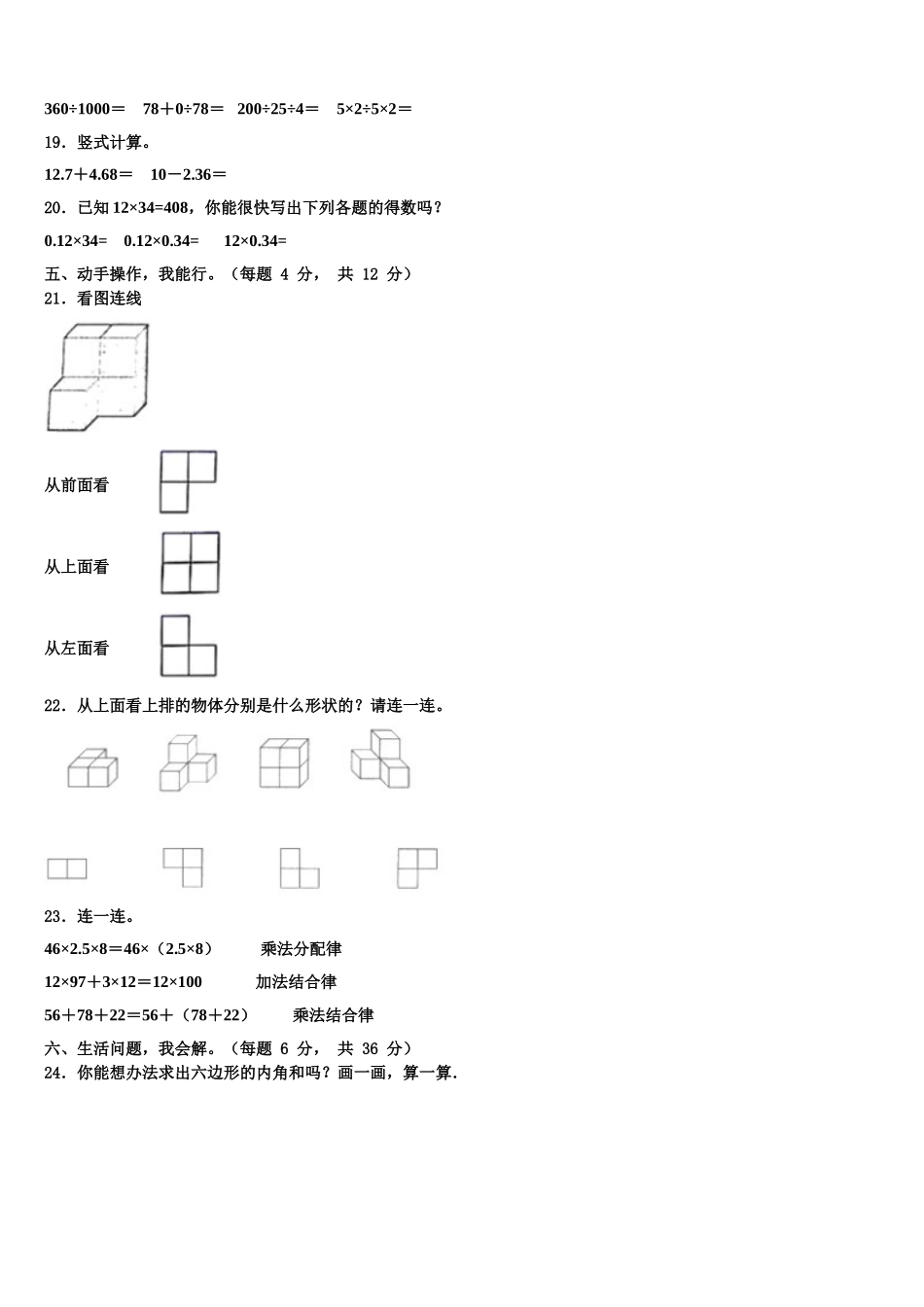 河北省沧州市黄骅市2025年四年级数学第二学期期末综合测试试题含解析_第2页
