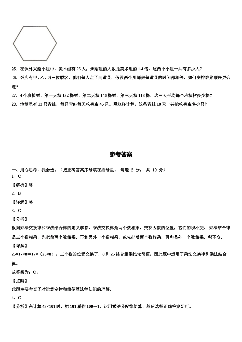 河北省沧州市黄骅市2025年四年级数学第二学期期末综合测试试题含解析_第3页