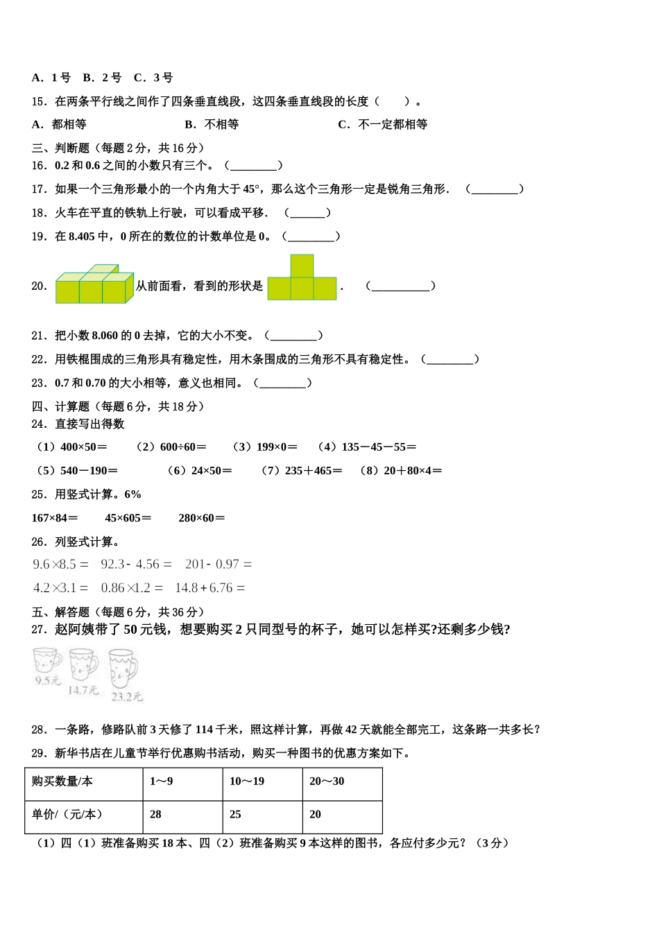 2024-2025学年遵化市四下数学期末质量检测模拟试题含解析_第2页