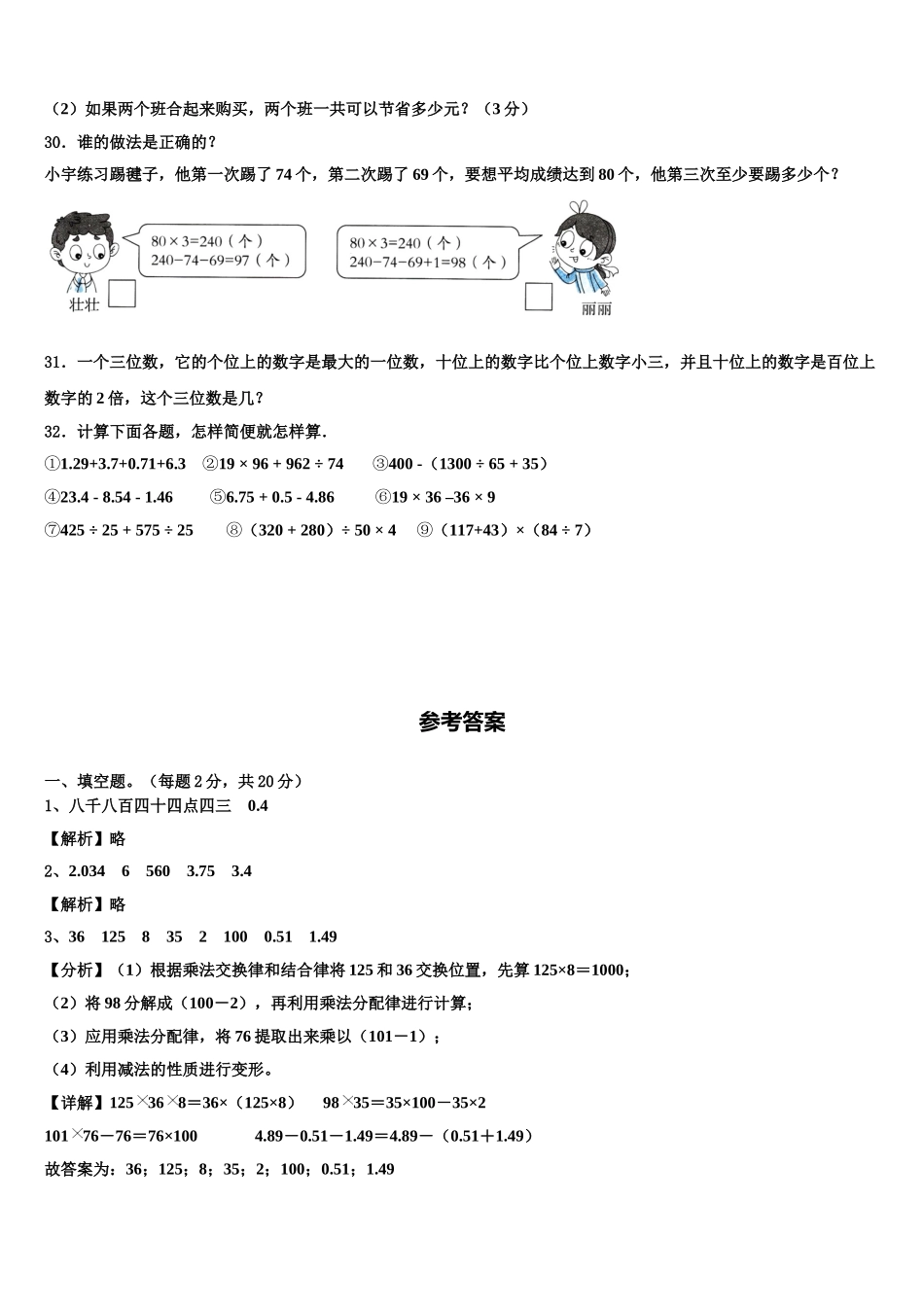 2024-2025学年遵化市四下数学期末质量检测模拟试题含解析_第3页