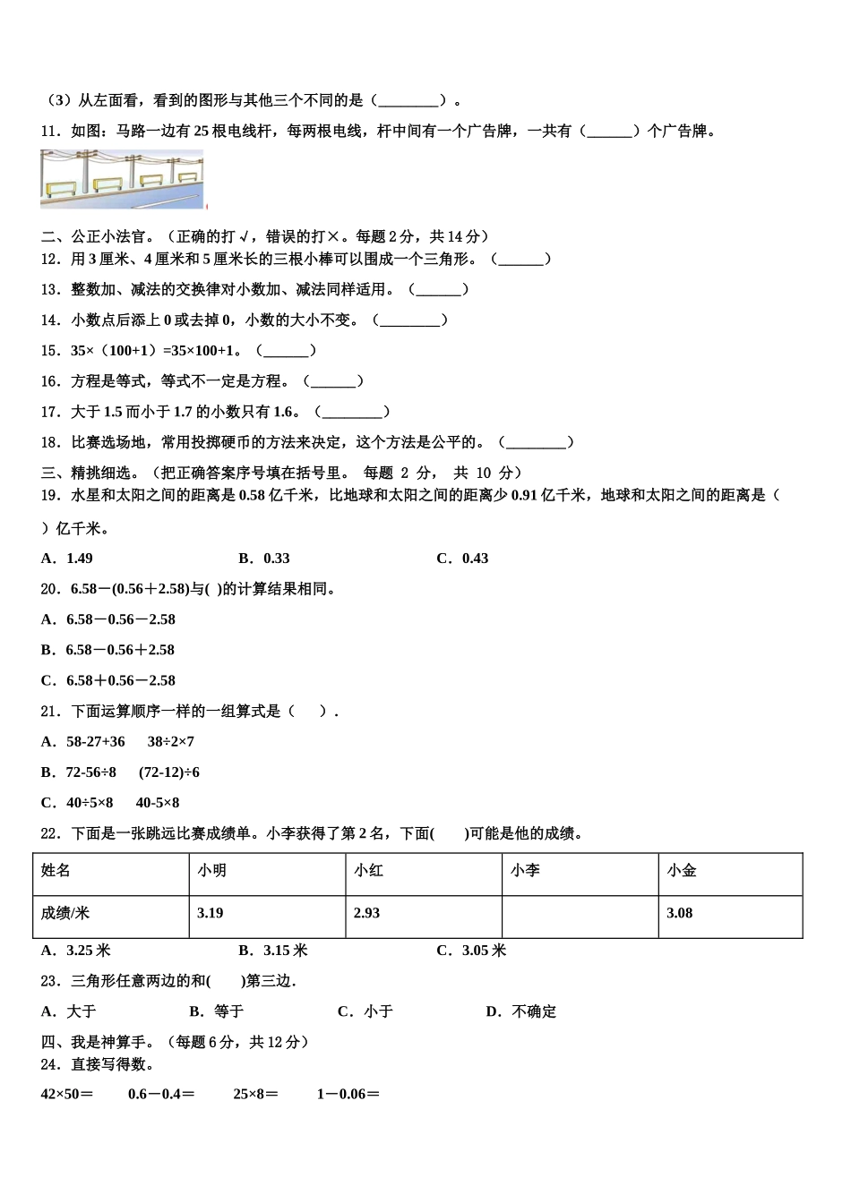衡水市深州市2024-2025学年数学四年级第二学期期末学业质量监测模拟试题含解析_第2页