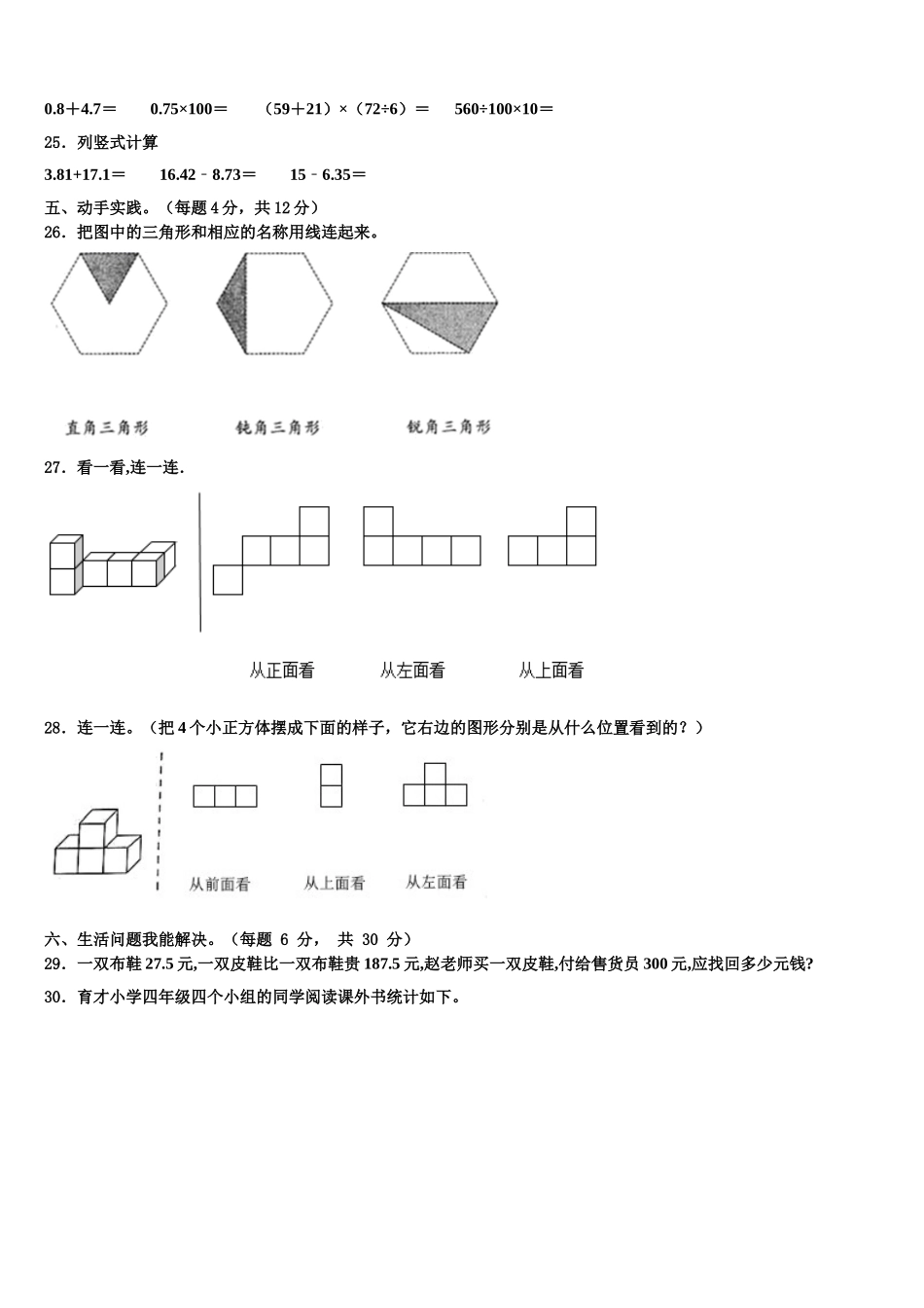 衡水市深州市2024-2025学年数学四年级第二学期期末学业质量监测模拟试题含解析_第3页