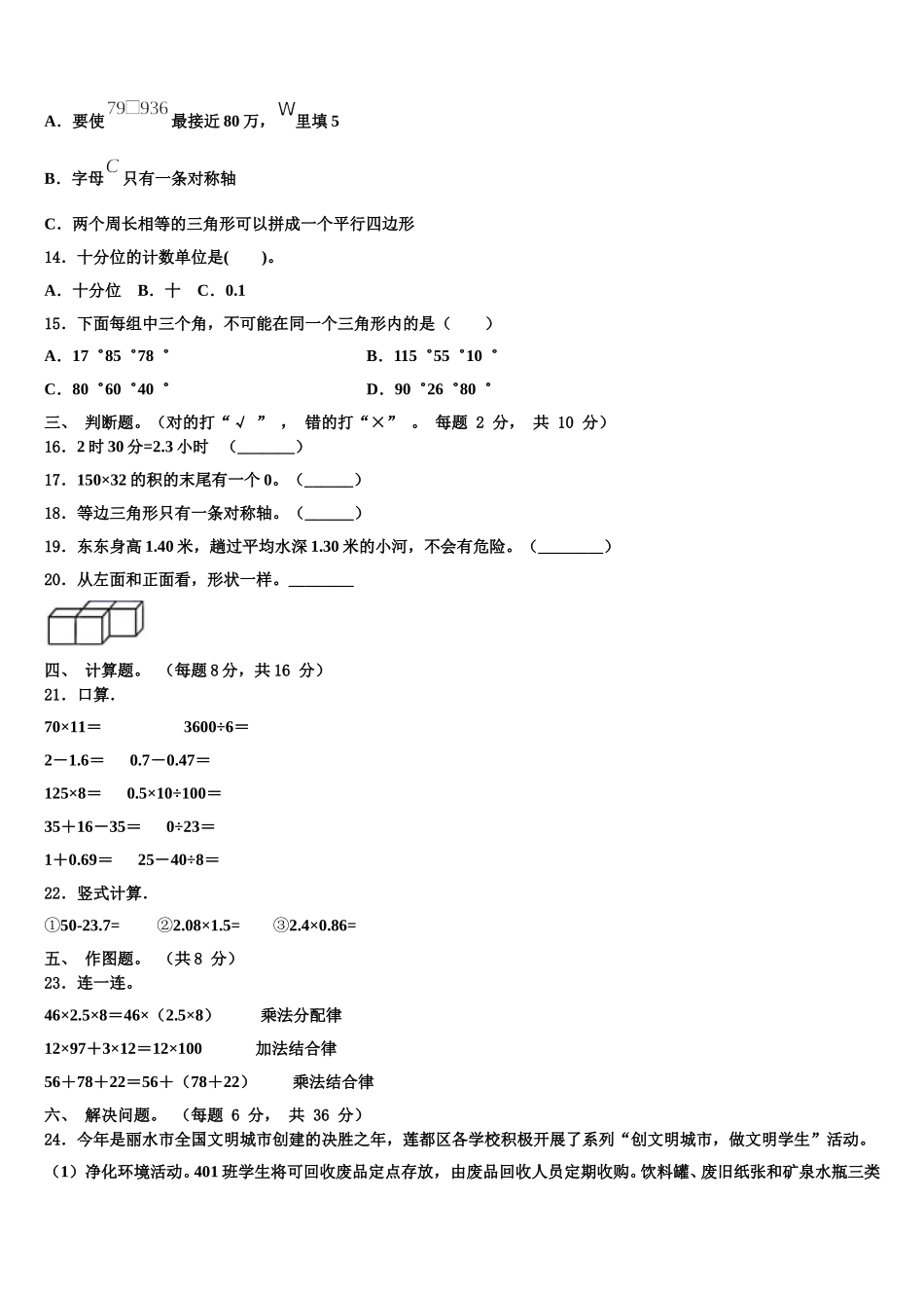 2025届石家庄市晋州市四下数学期末统考试题含解析_第2页