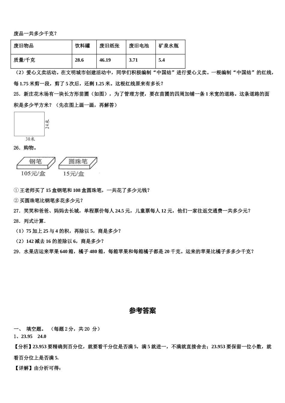 2025届石家庄市晋州市四下数学期末统考试题含解析_第3页