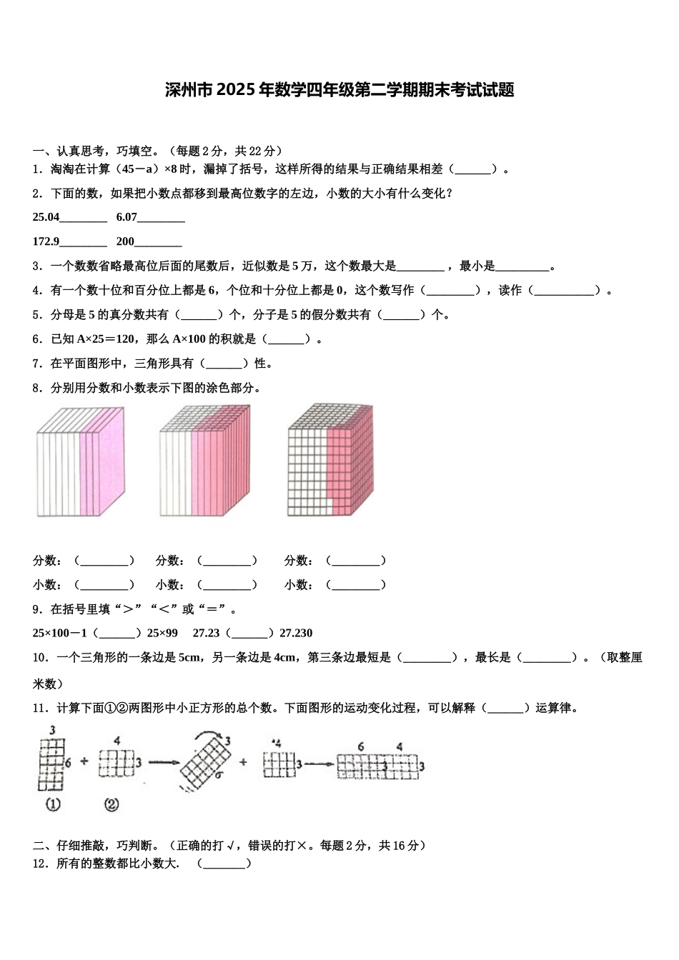 深州市2025年数学四年级第二学期期末考试试题含解析_第1页