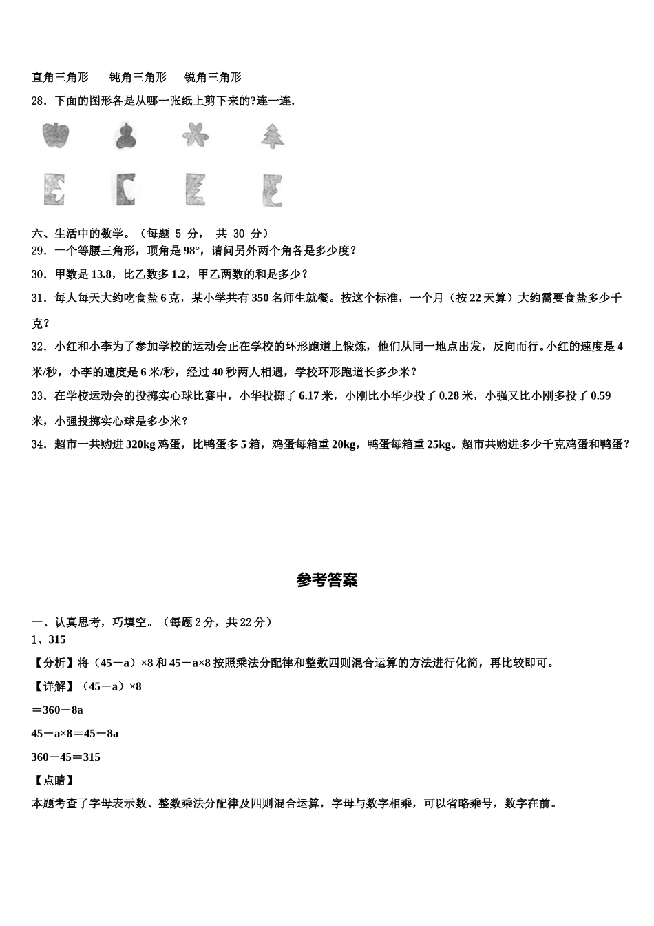 深州市2025年数学四年级第二学期期末考试试题含解析_第3页