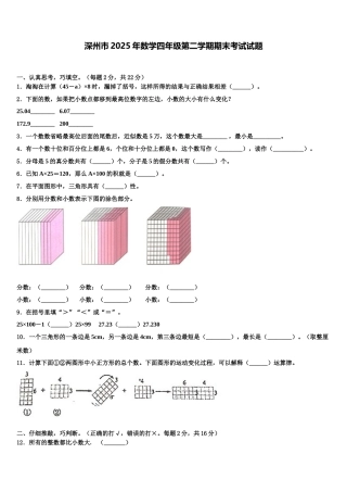 深州市2025年数学四年级第二学期期末考试试题含解析