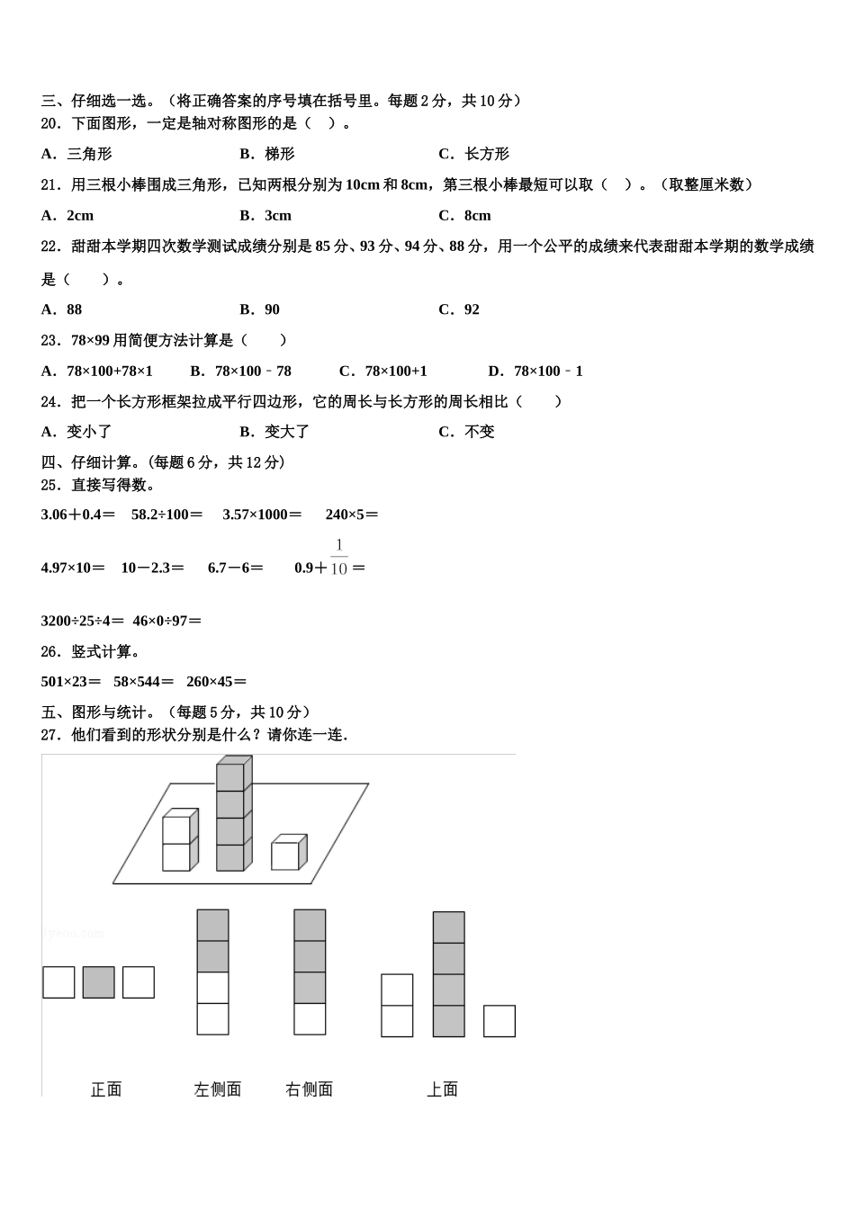2024-2025学年张家口市下花园区四下数学期末统考试题含解析_第2页