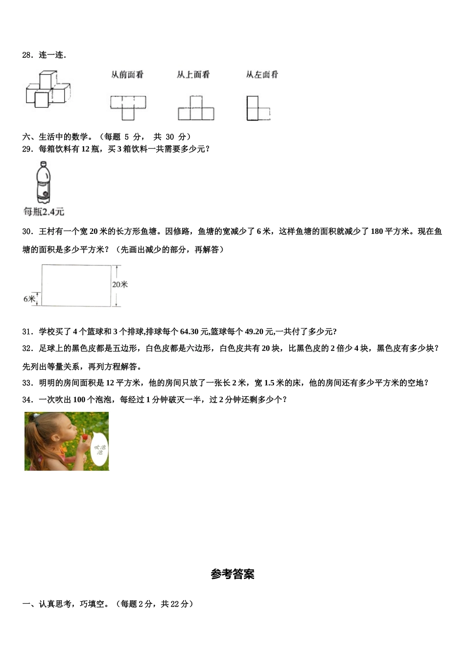 2024-2025学年张家口市下花园区四下数学期末统考试题含解析_第3页