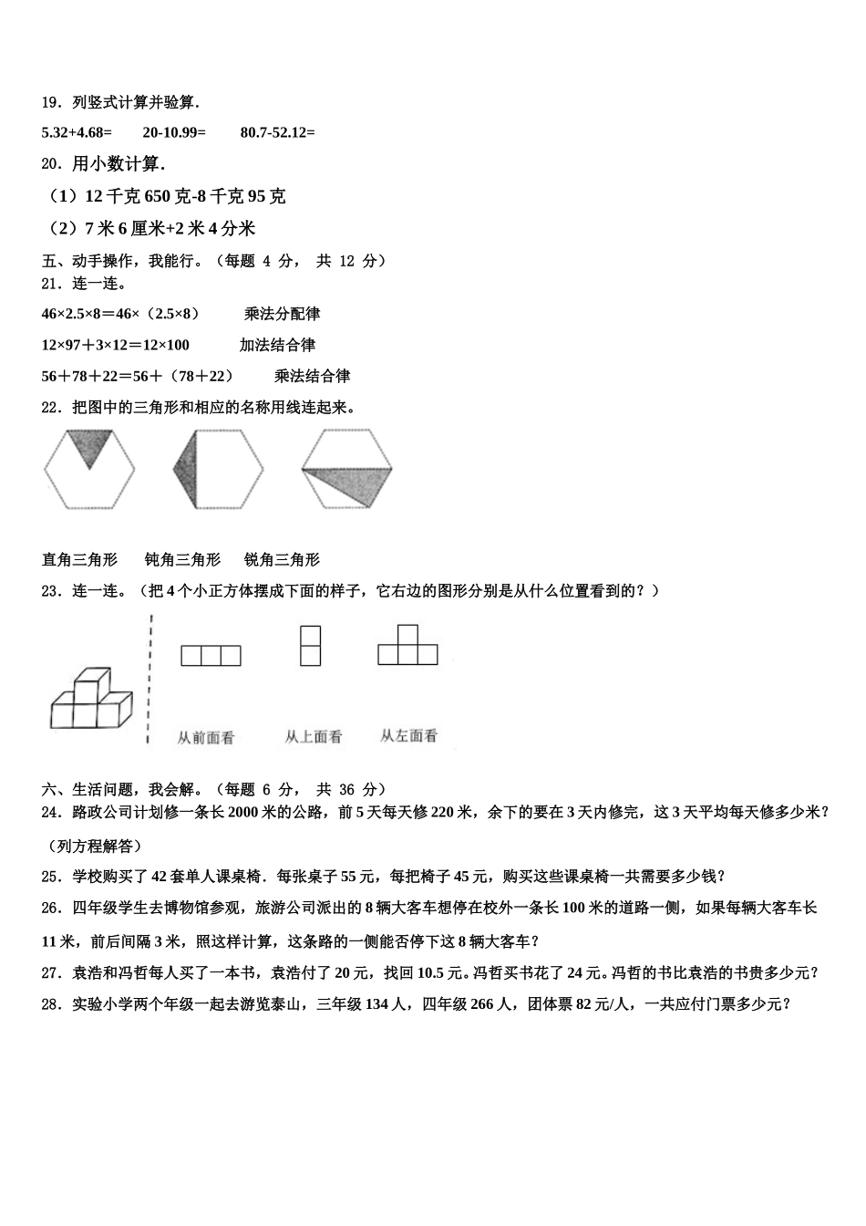 承德市2025届四年级数学第二学期期末检测模拟试题含解析_第2页