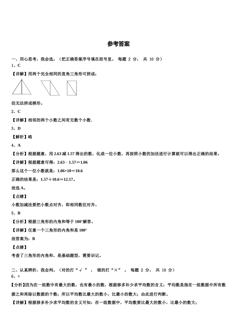 承德市2025届四年级数学第二学期期末检测模拟试题含解析_第3页