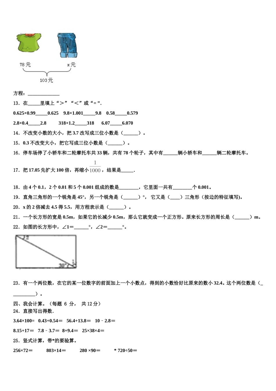 石家庄市晋州市2025年数学四年级第二学期期末统考模拟试题含解析_第2页