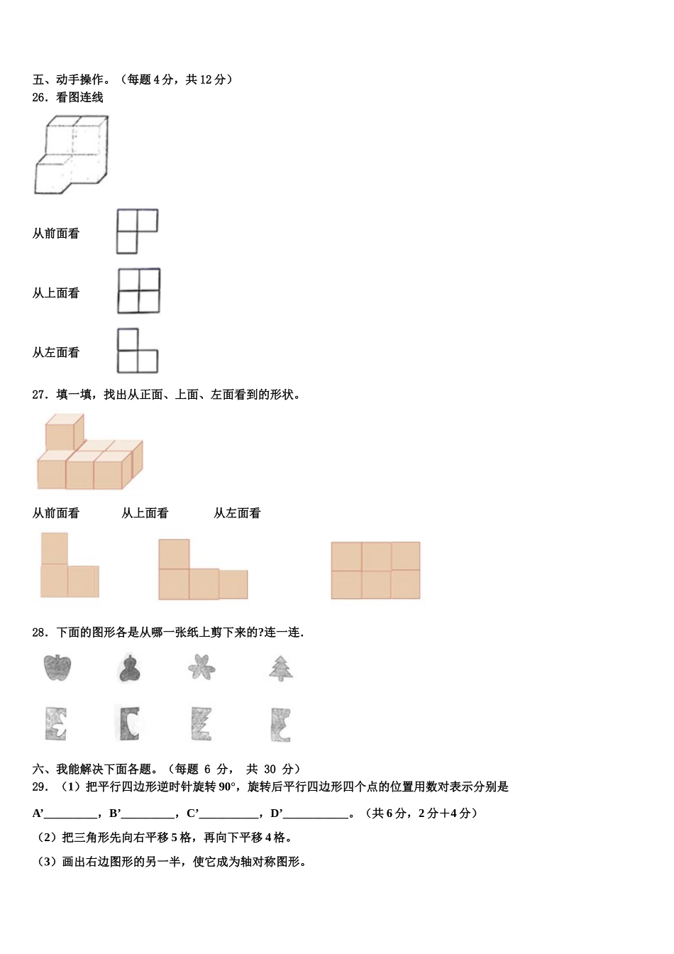 石家庄市晋州市2025年数学四年级第二学期期末统考模拟试题含解析_第3页