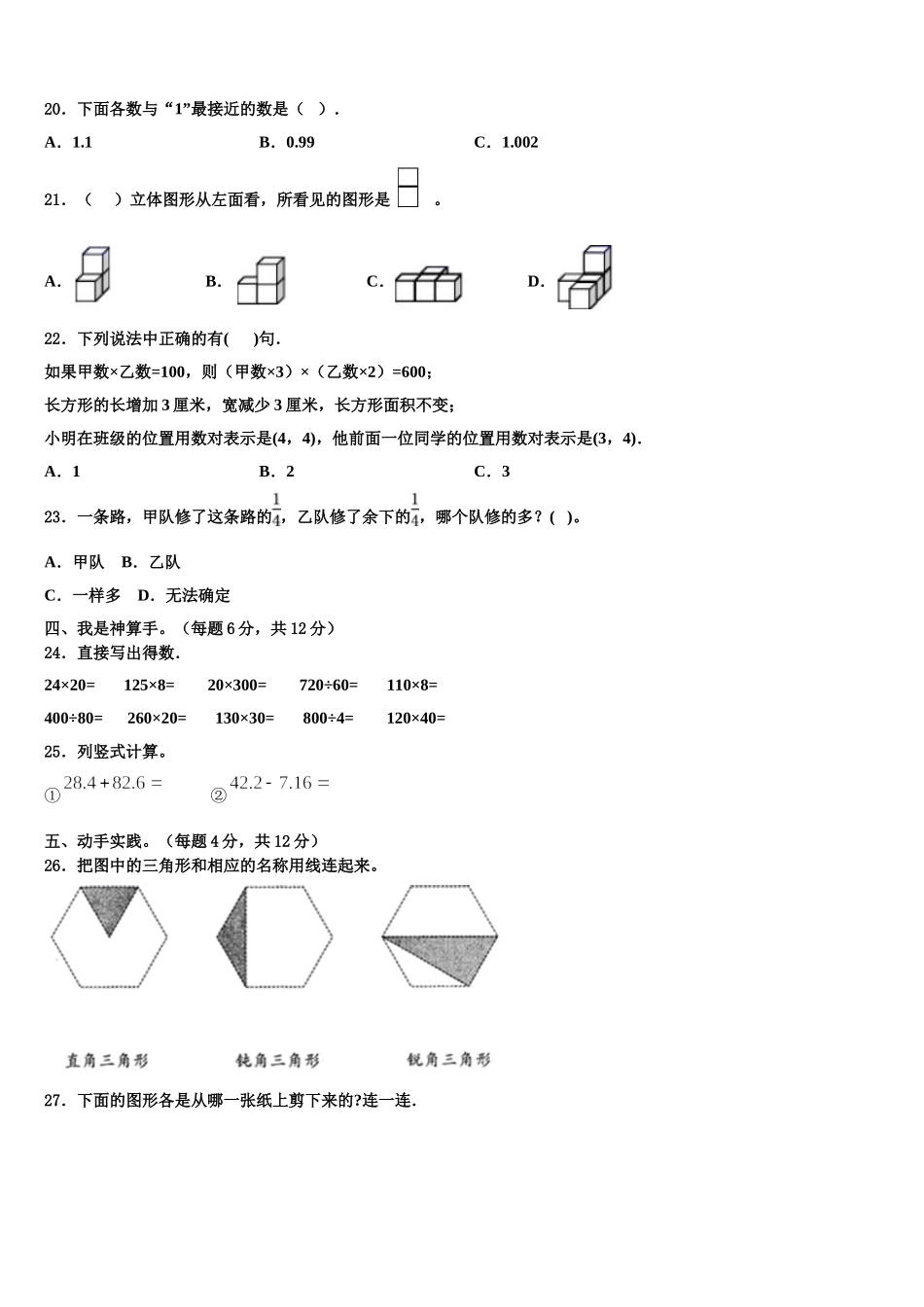 河北省廊坊市固安县第六中学2025届四年级数学第二学期期末统考试题含解析_第2页