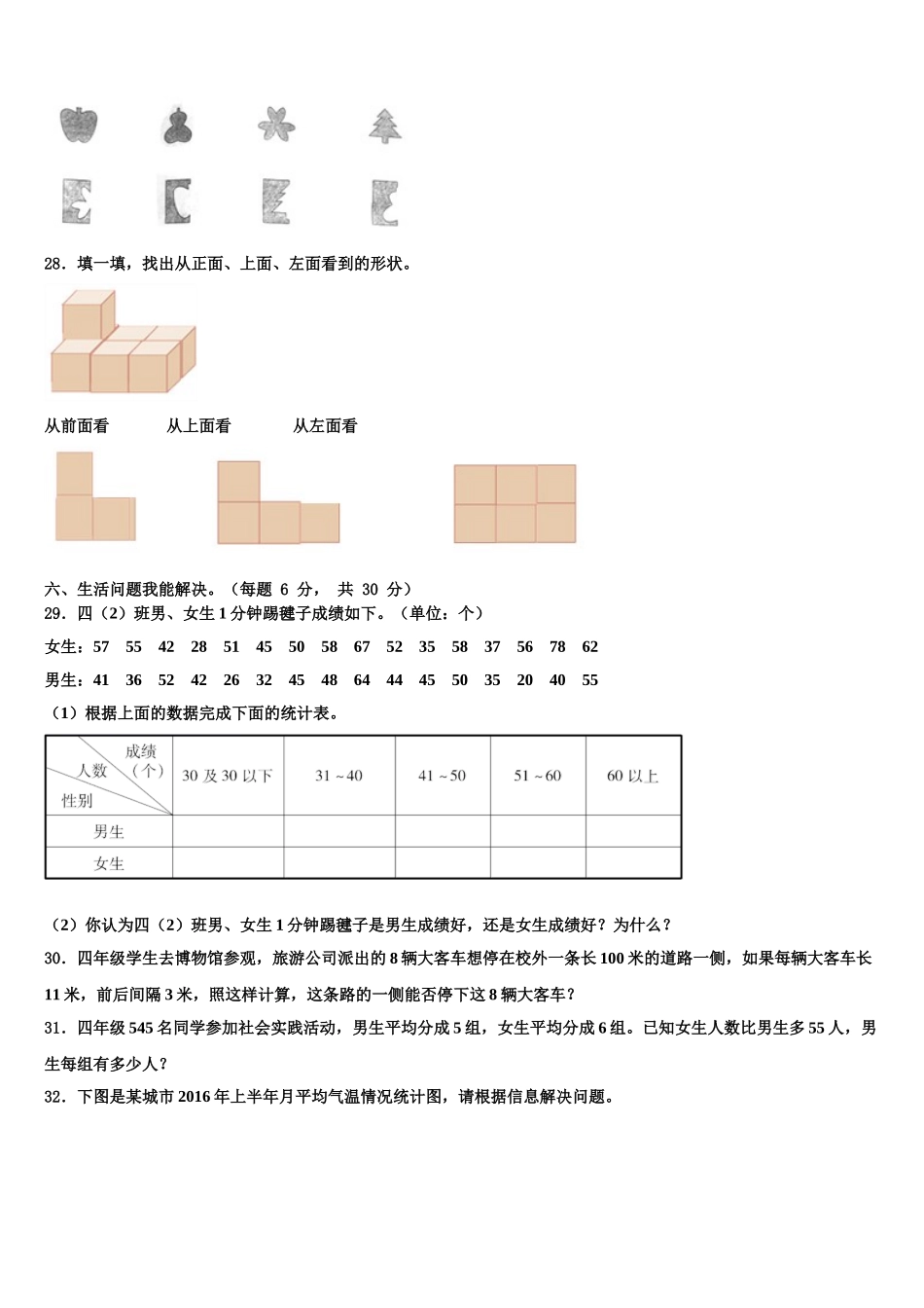 河北省廊坊市固安县第六中学2025届四年级数学第二学期期末统考试题含解析_第3页