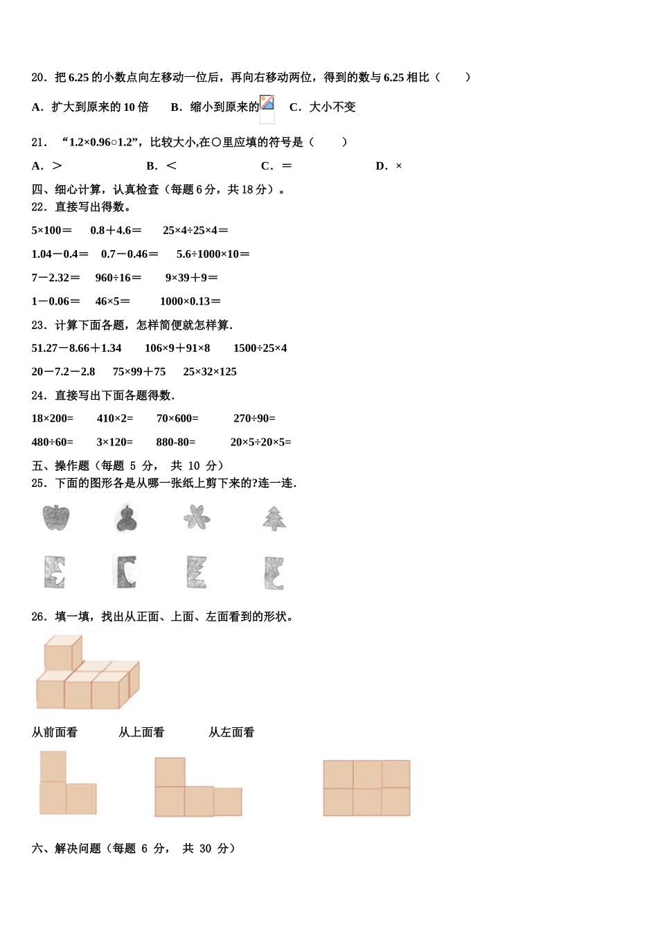 张家口市2024-2025学年数学四年级第二学期期末学业质量监测模拟试题含解析_第2页