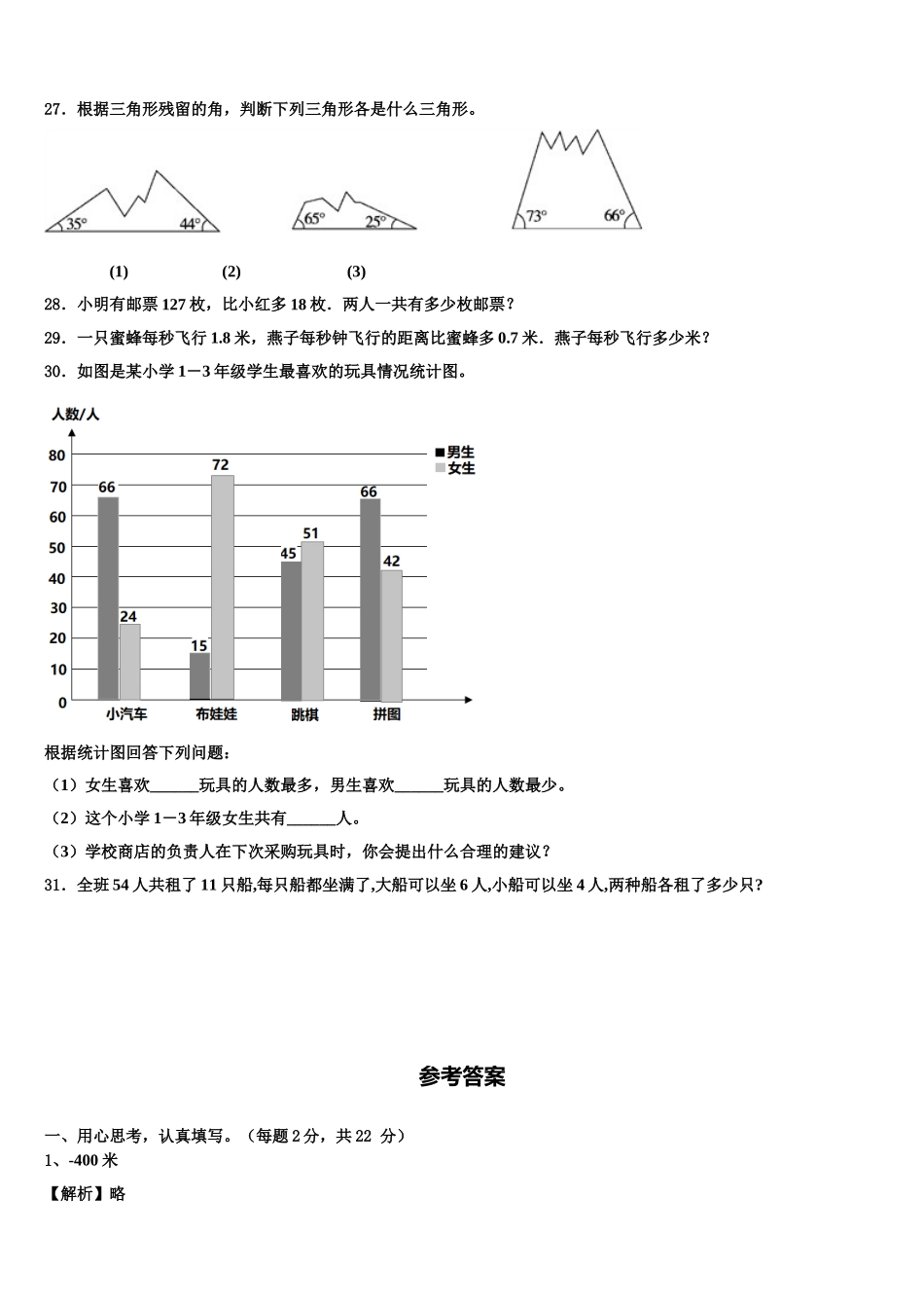 张家口市2024-2025学年数学四年级第二学期期末学业质量监测模拟试题含解析_第3页