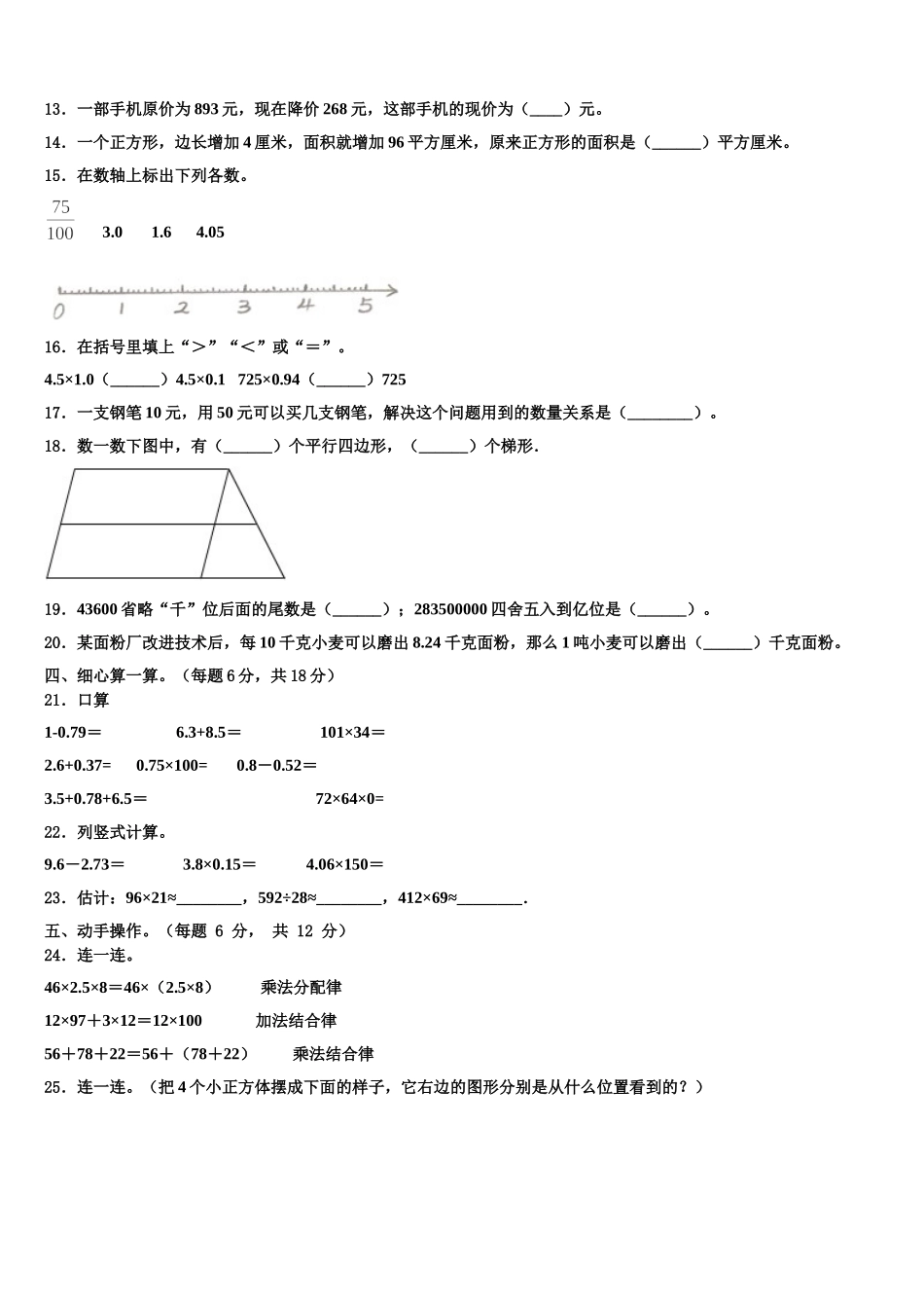 峰峰矿区2024-2025学年数学四下期末监测模拟试题含解析_第2页