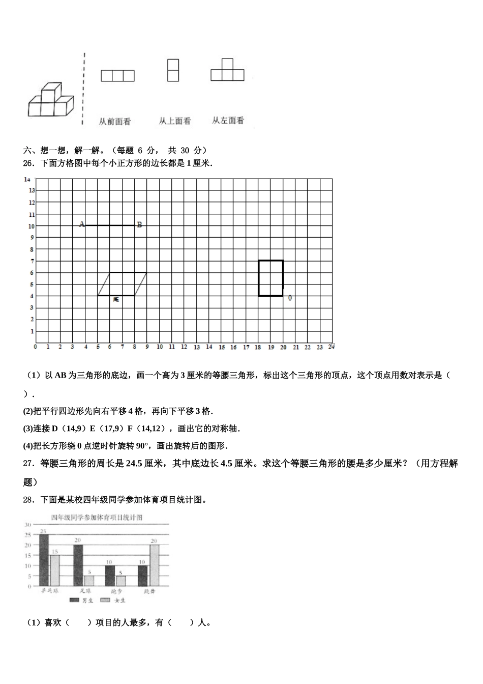 峰峰矿区2024-2025学年数学四下期末监测模拟试题含解析_第3页