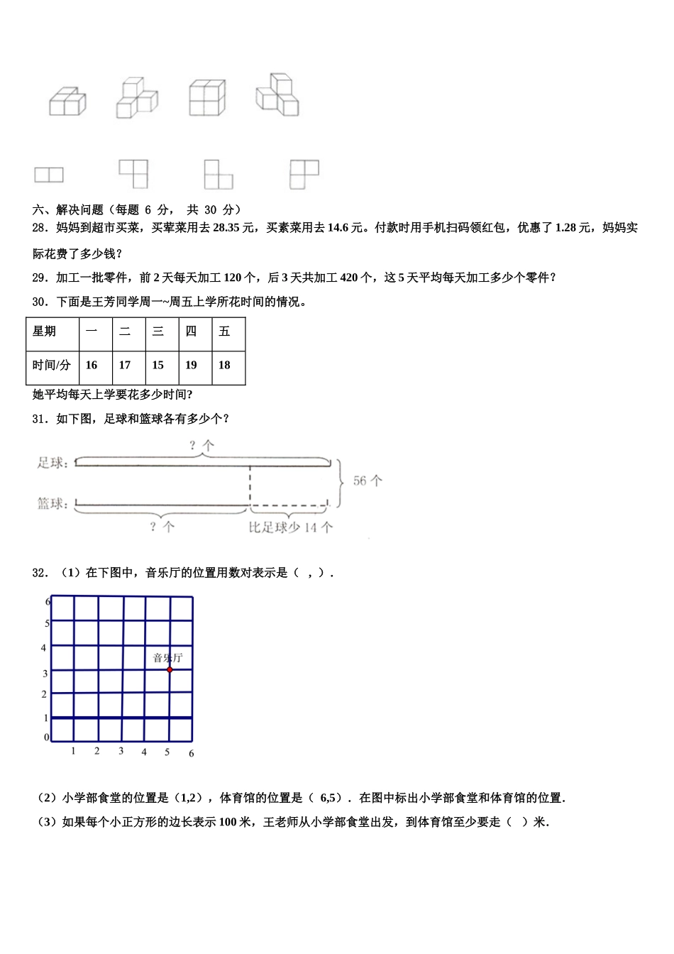 河北省张家口市桥东区2024-2025学年四下数学期末学业水平测试试题含解析_第3页