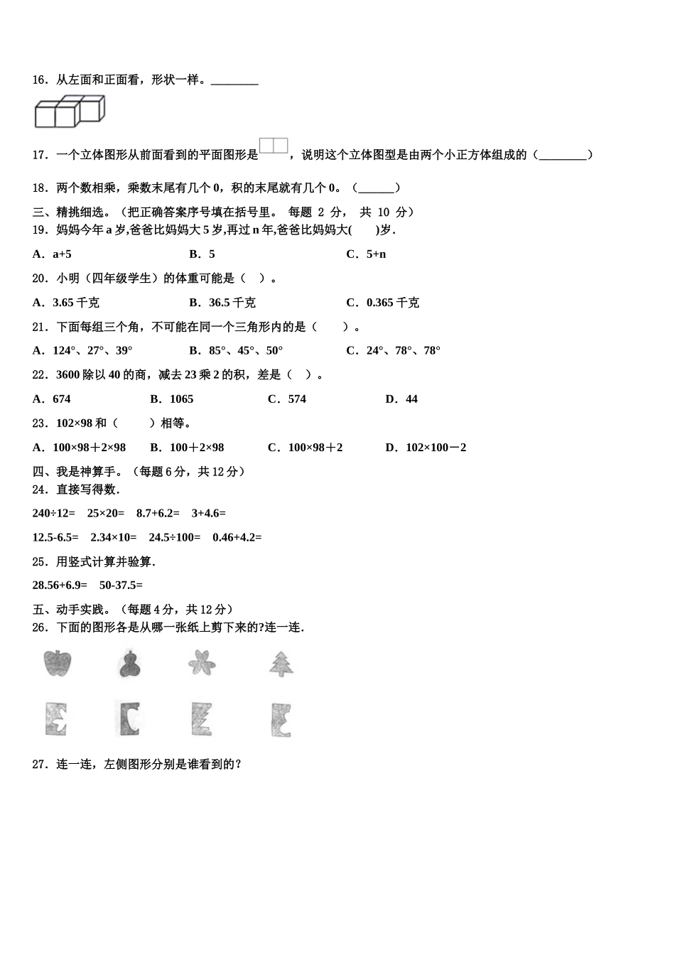 河北省承德博骏双语学校2025年数学四年级第二学期期末经典模拟试题含解析_第2页