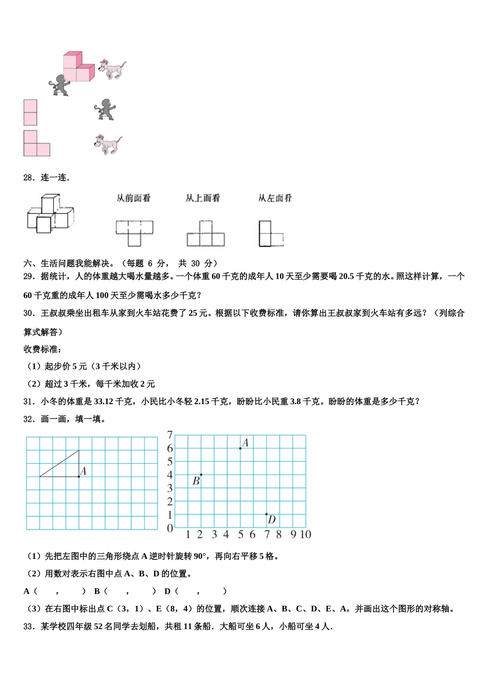 河北省承德博骏双语学校2025年数学四年级第二学期期末经典模拟试题含解析_第3页