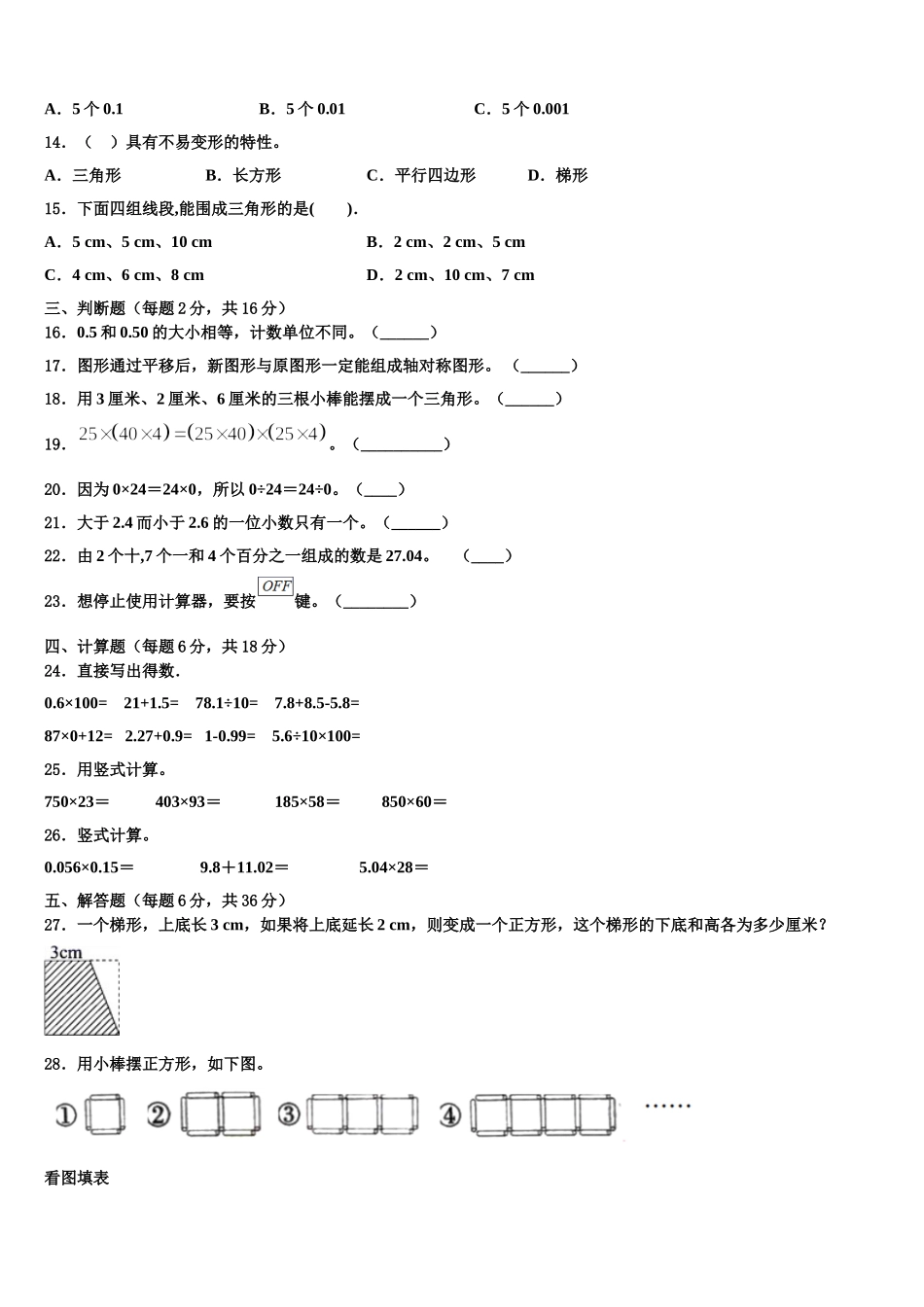 2024-2025学年邯郸市复兴区四下数学期末考试试题含解析_第2页